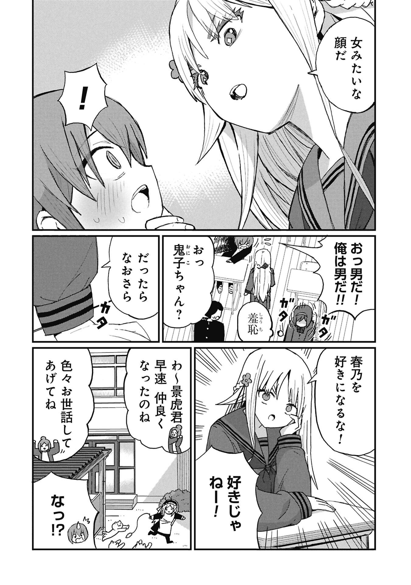 景虎君はもどれない Chap 7 - Next Chap 8