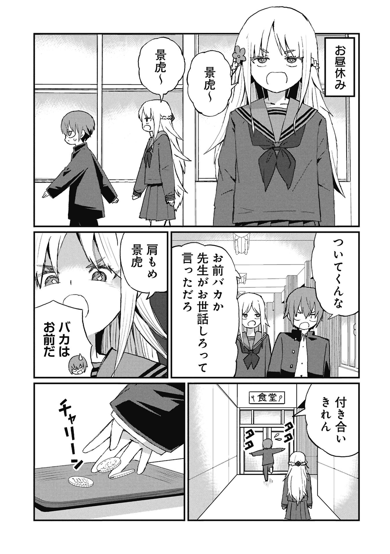 景虎君はもどれない Chap 7 - Next Chap 8