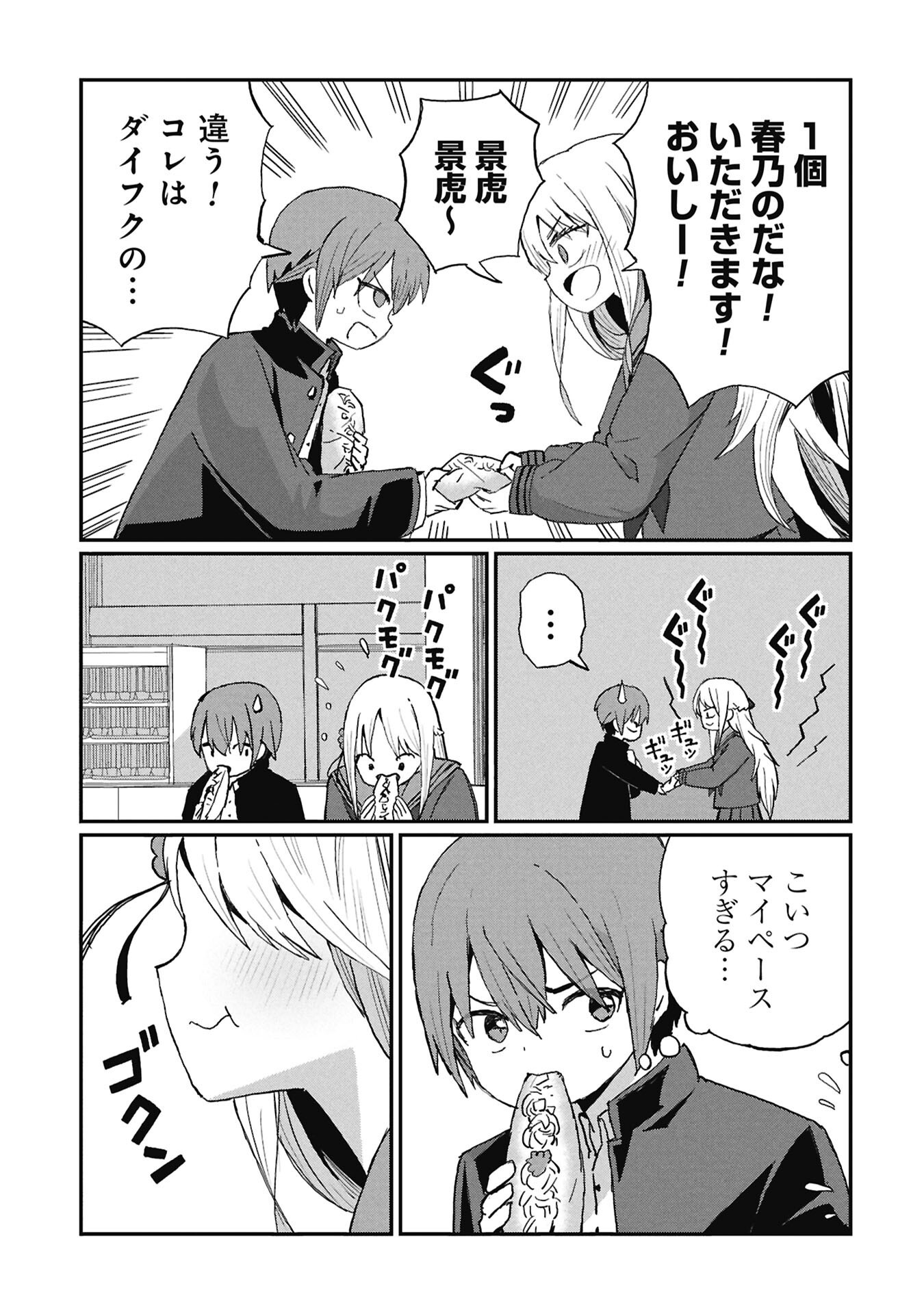 景虎君はもどれない Chap 7 - Next Chap 8