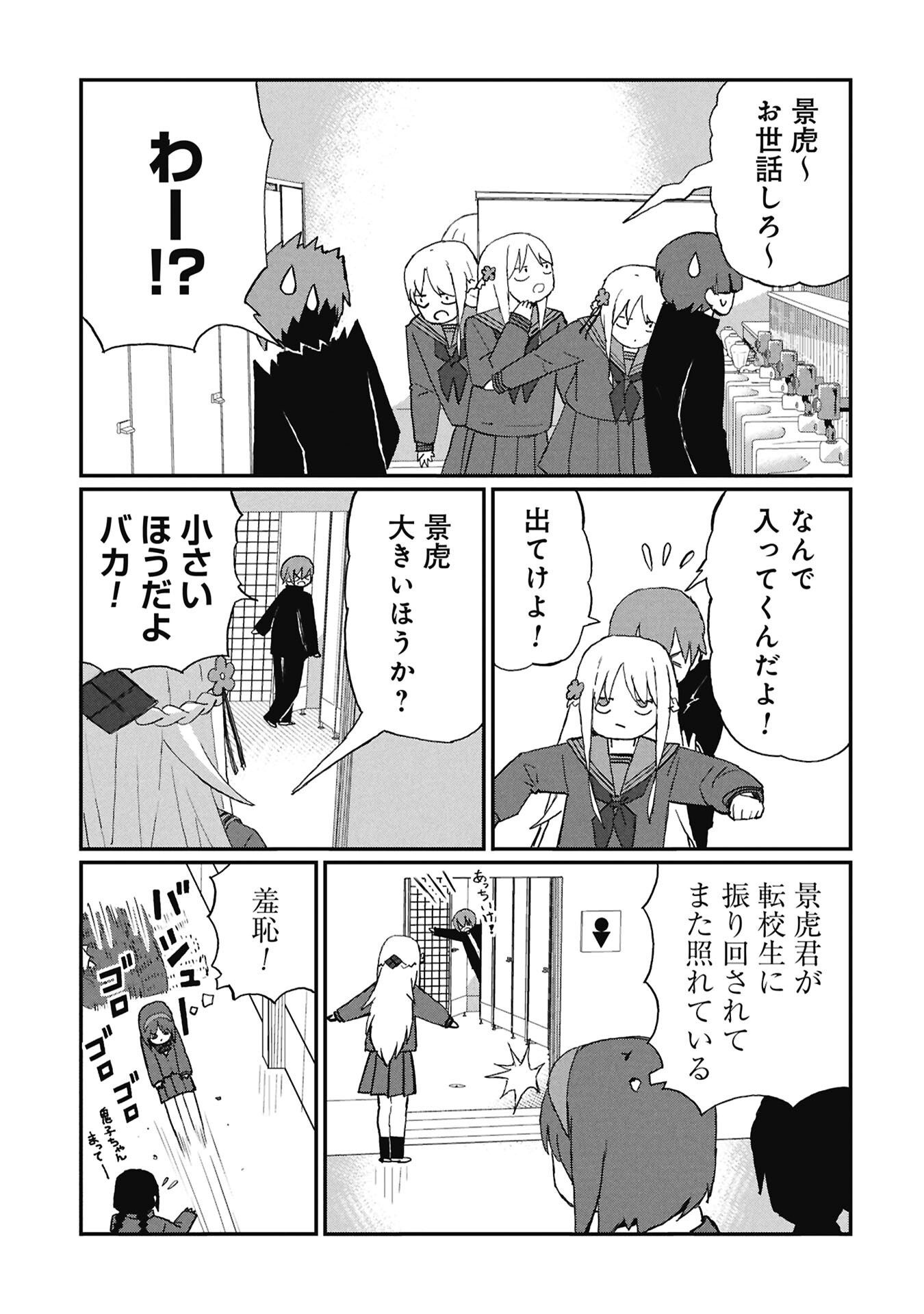 景虎君はもどれない Chap 7 - Next Chap 8