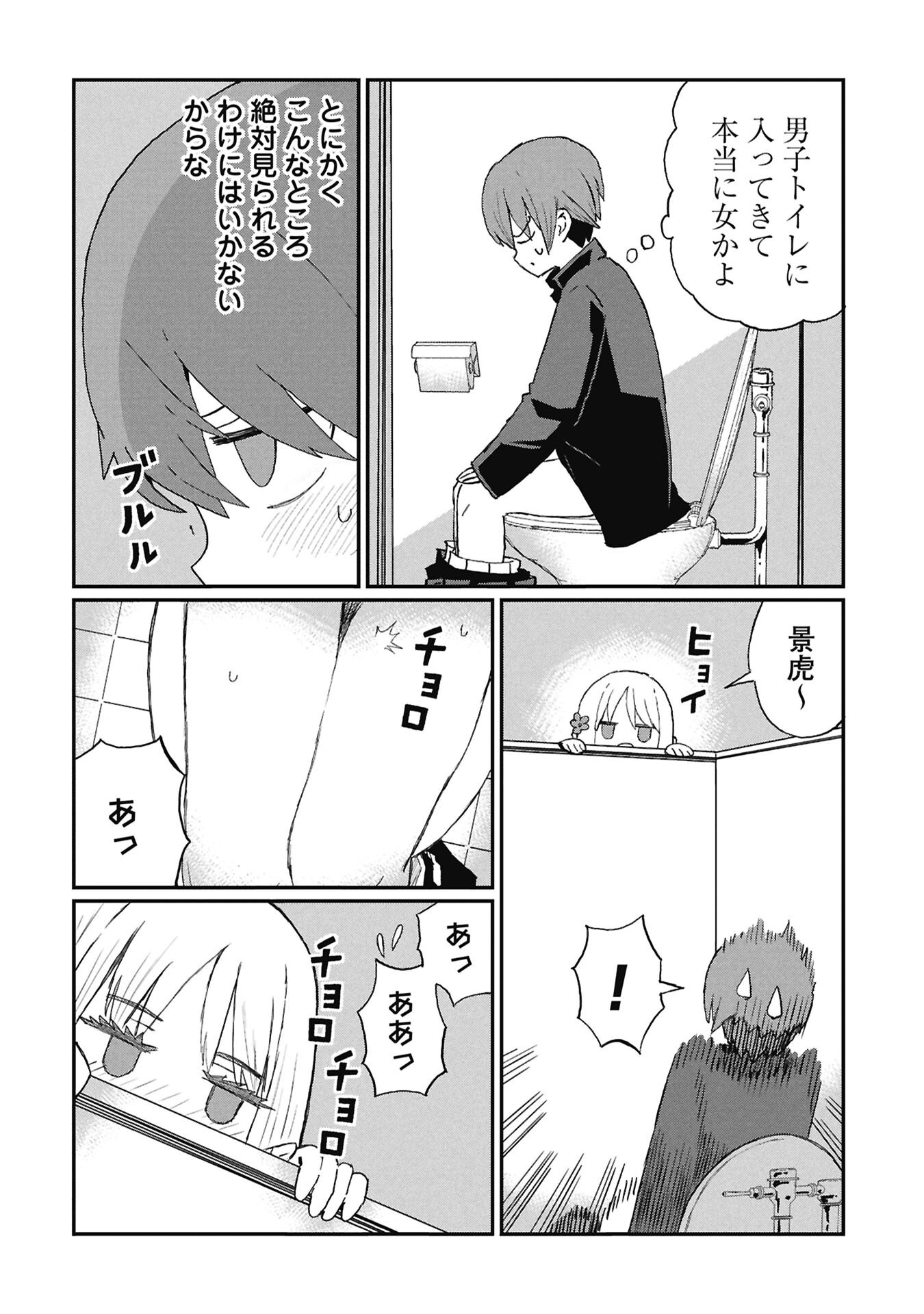 景虎君はもどれない Chap 7 - Next Chap 8