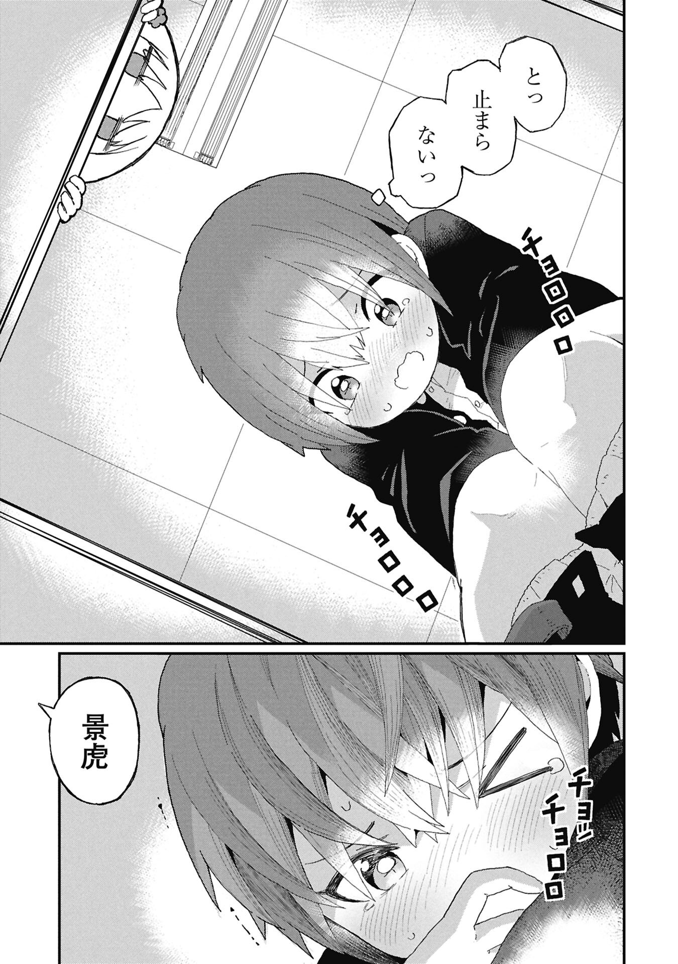 景虎君はもどれない Chap 7 - Next Chap 8