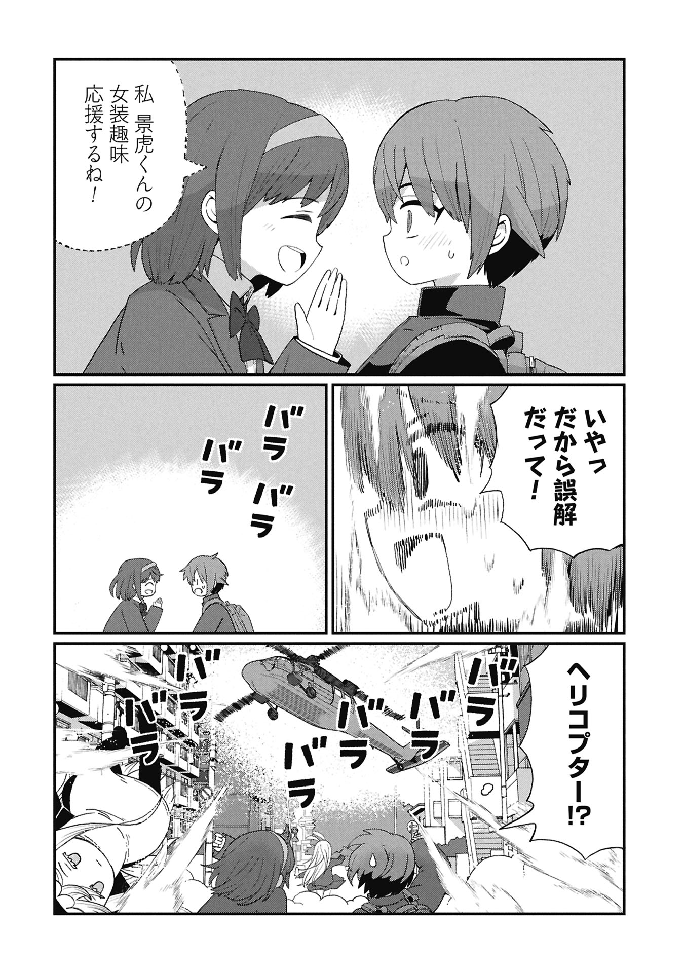 景虎君はもどれない Chap 6 - Next Chap 7