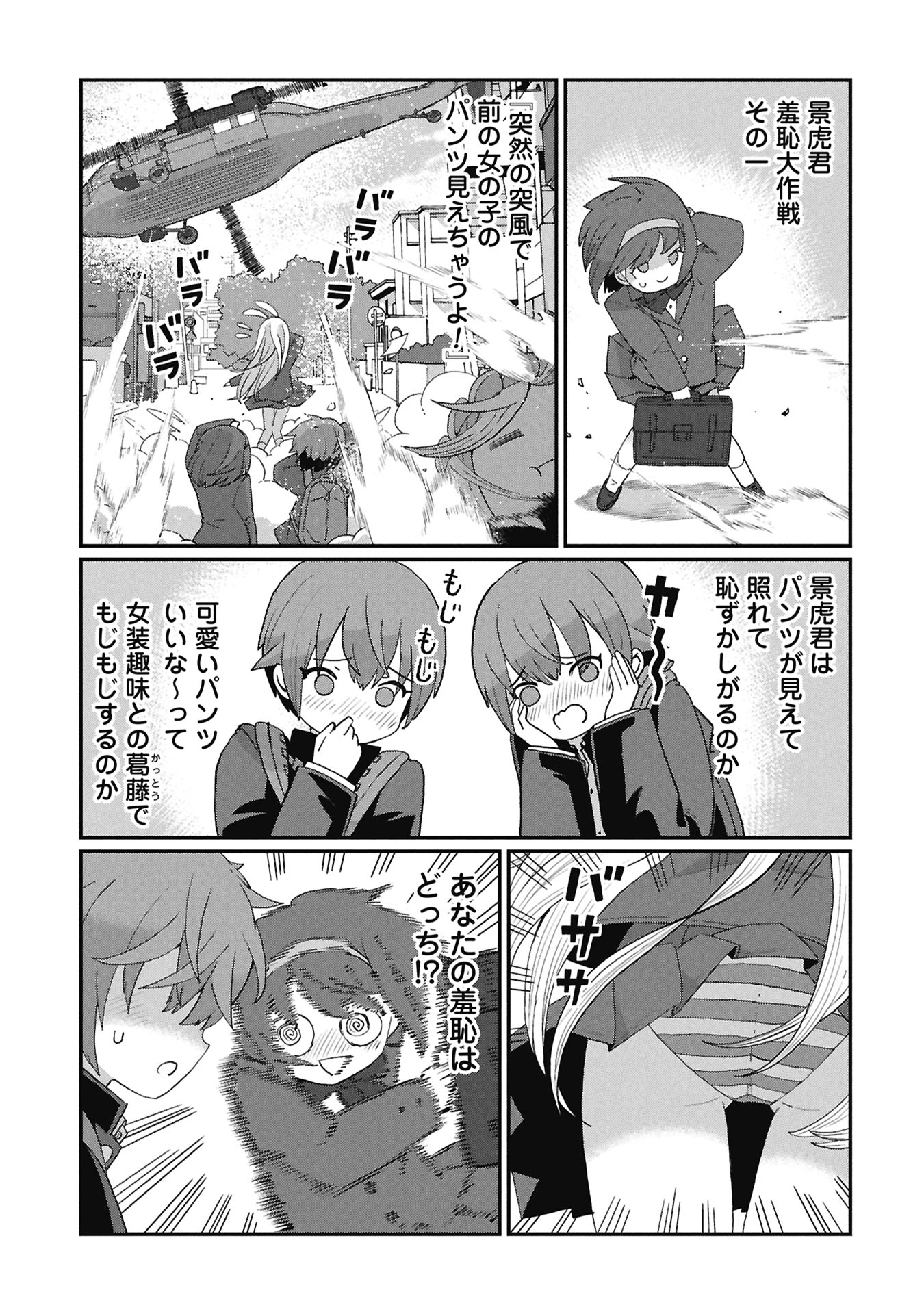 景虎君はもどれない Chap 6 - Next Chap 7