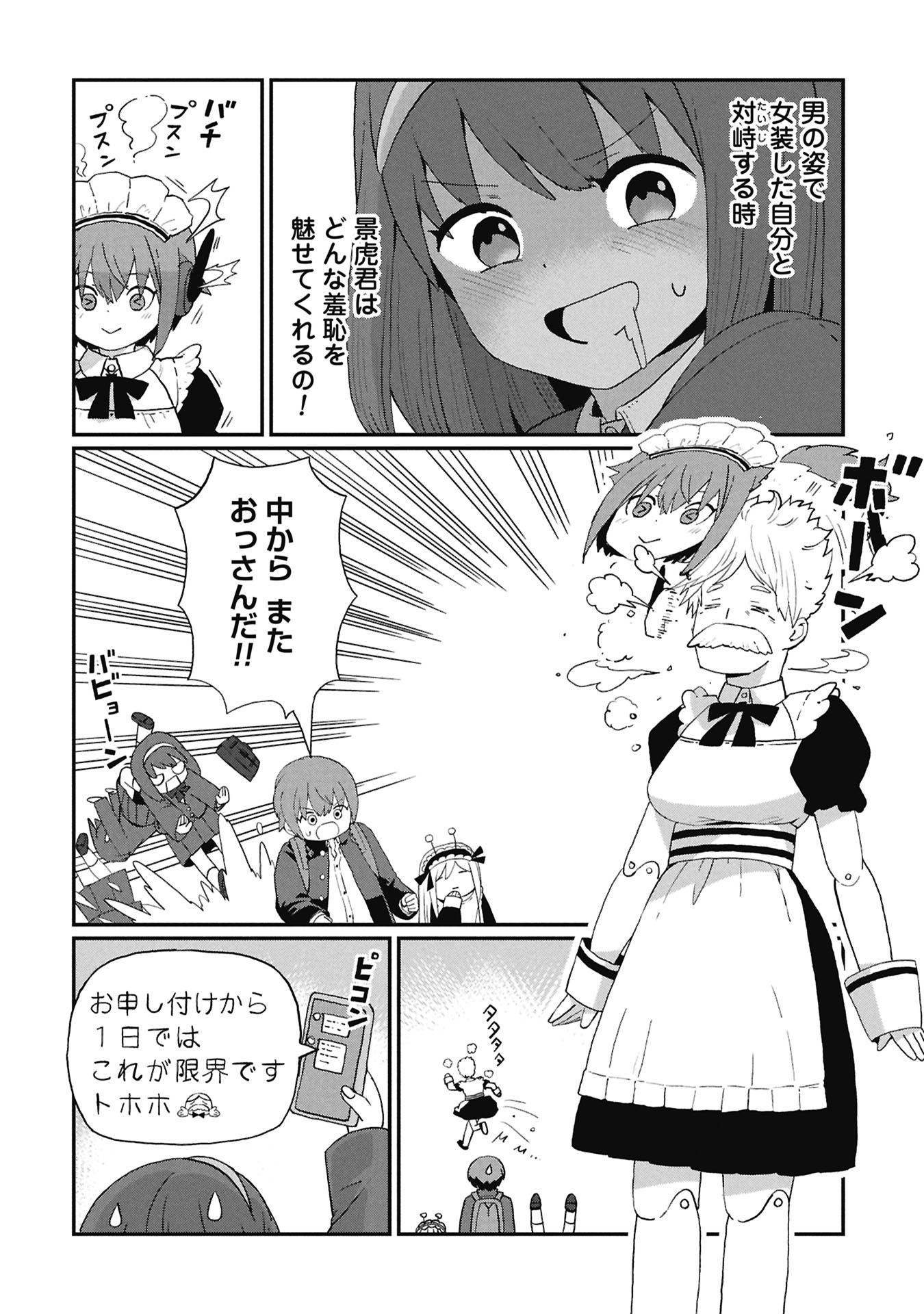 景虎君はもどれない Chap 6 - Next Chap 7