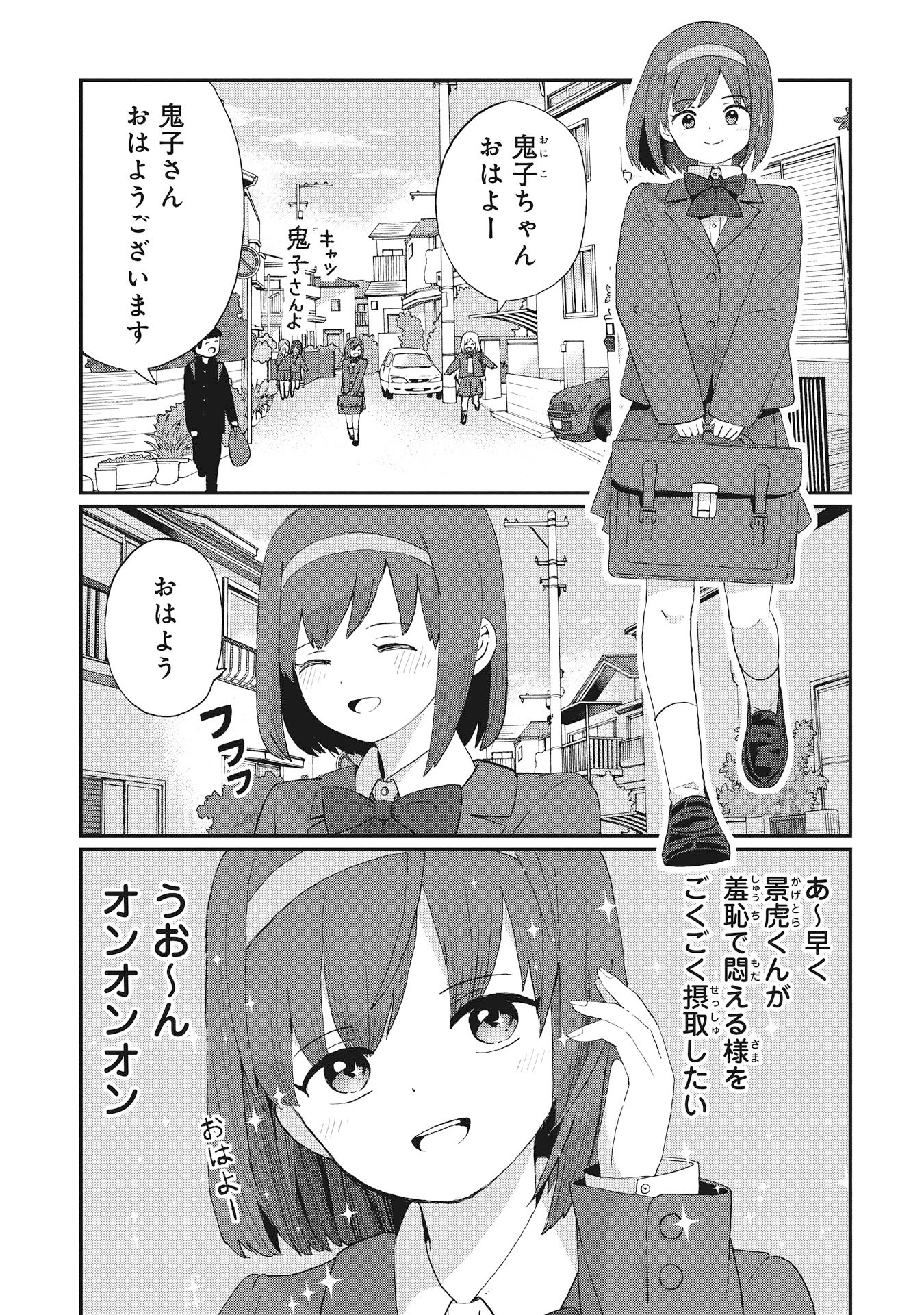 景虎君はもどれない Chap 6 - Next Chap 7