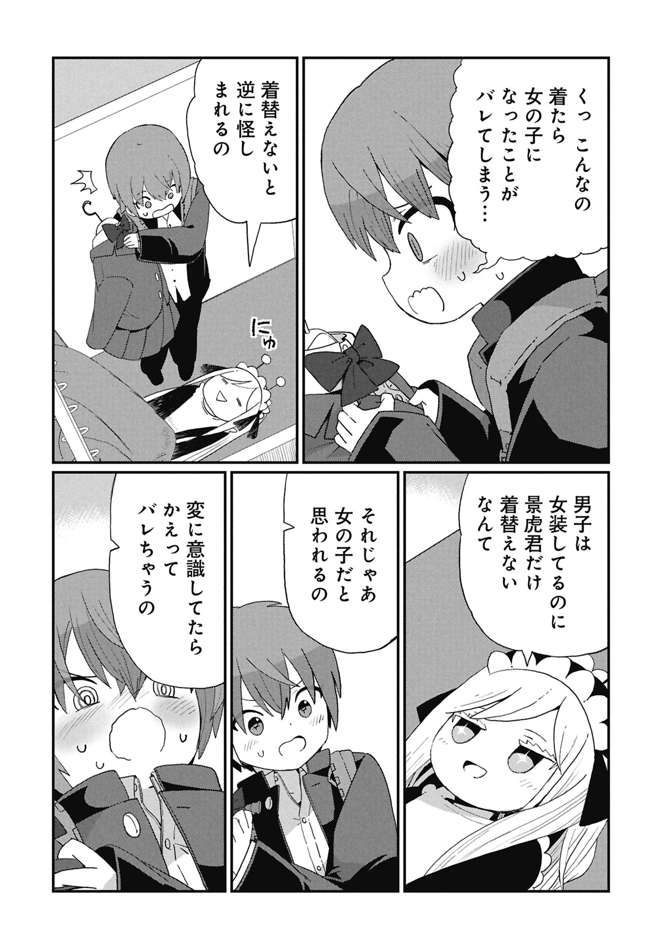 景虎君はもどれない Chap 6 - Next Chap 7