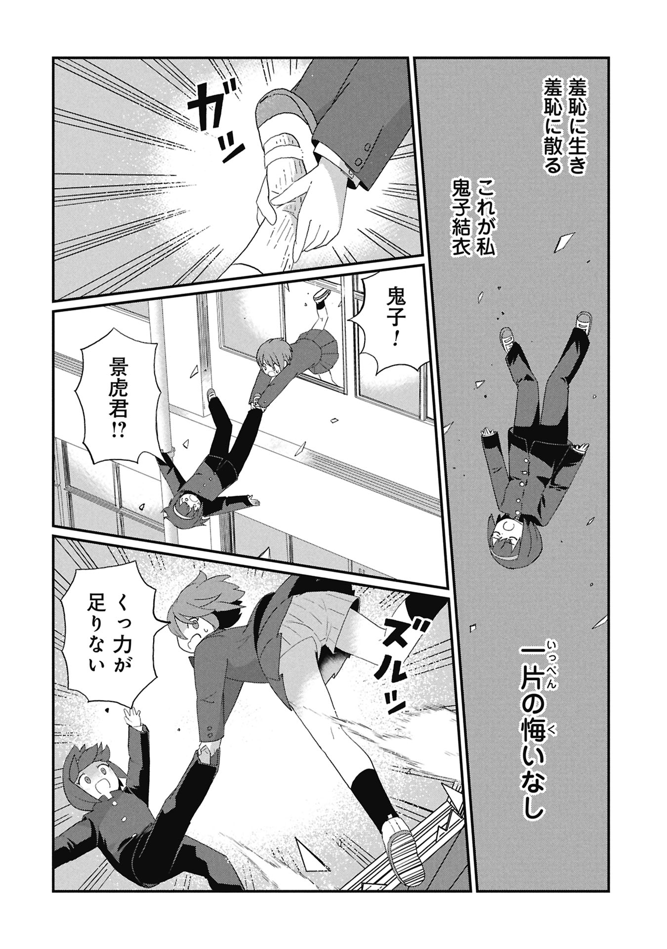 景虎君はもどれない Chap 6 - Next Chap 7