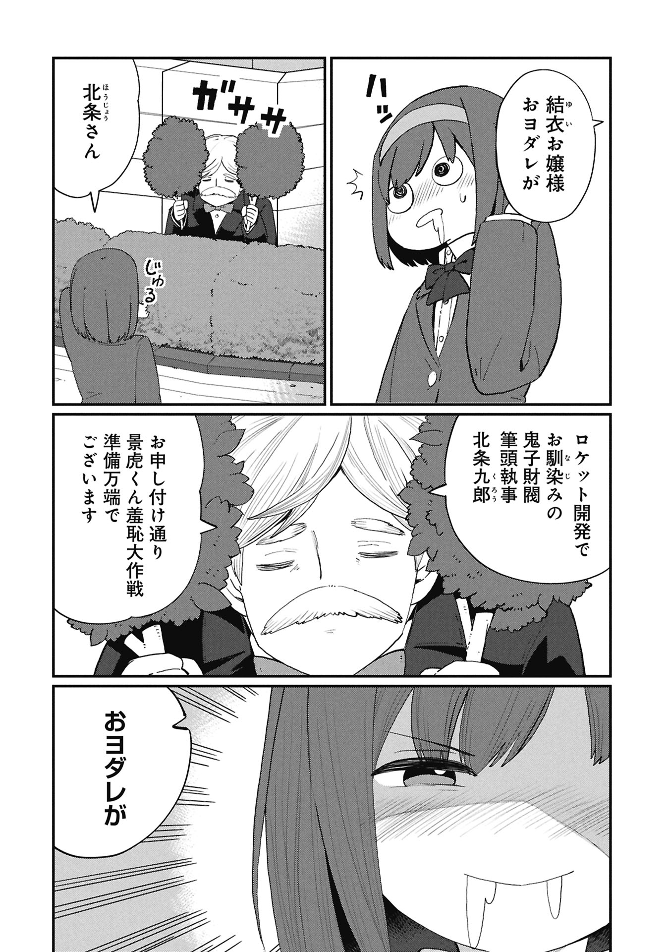 景虎君はもどれない Chap 6 - Next Chap 7