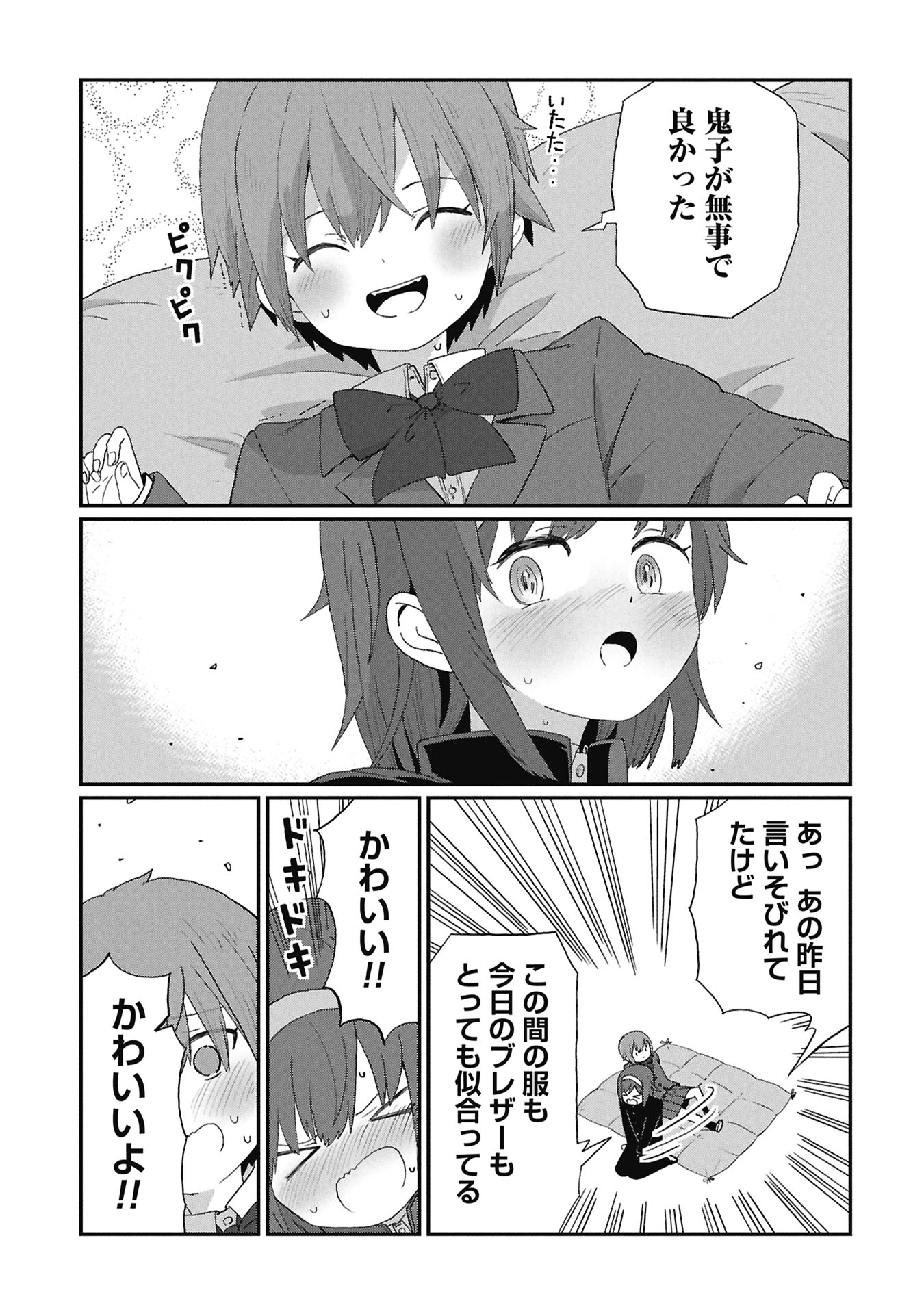 景虎君はもどれない Chap 6 - Next Chap 7