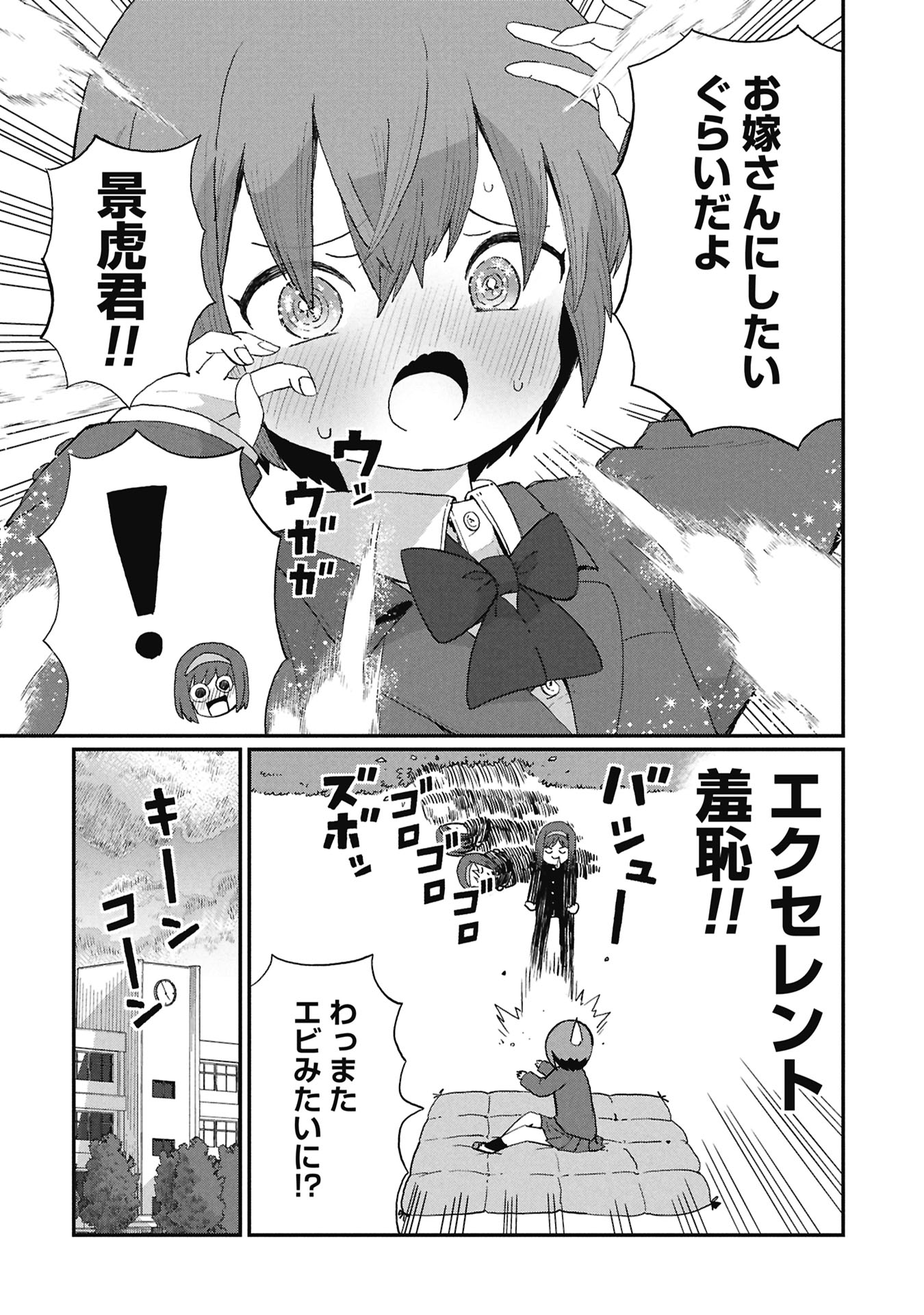 景虎君はもどれない Chap 6 - Next Chap 7