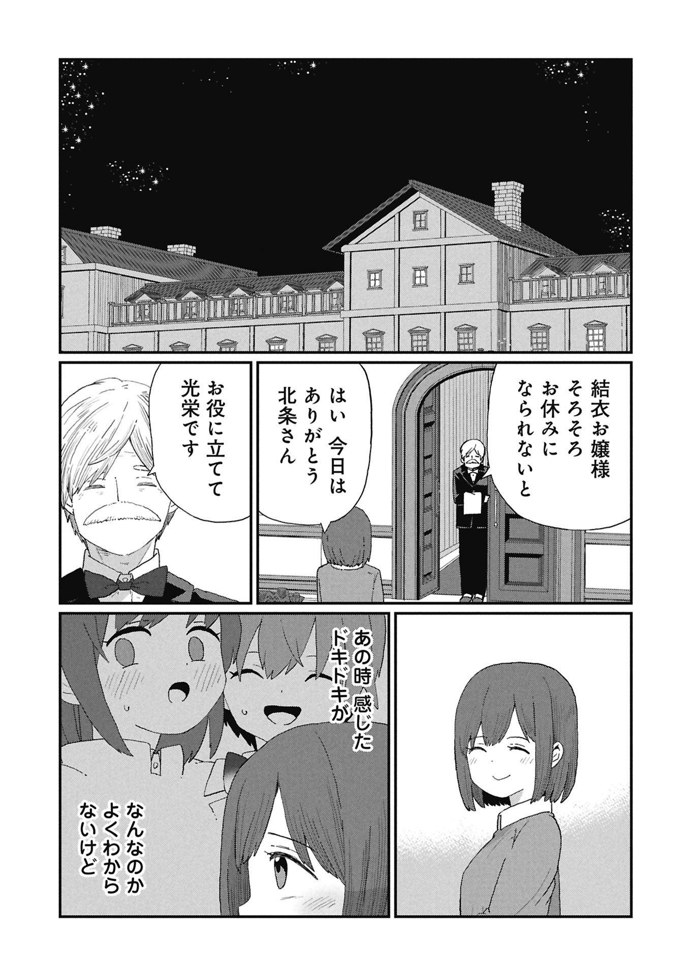 景虎君はもどれない Chap 6 - Next Chap 7