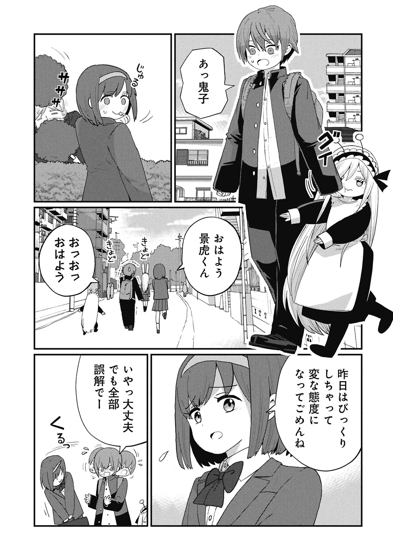 景虎君はもどれない Chap 6 - Next Chap 7