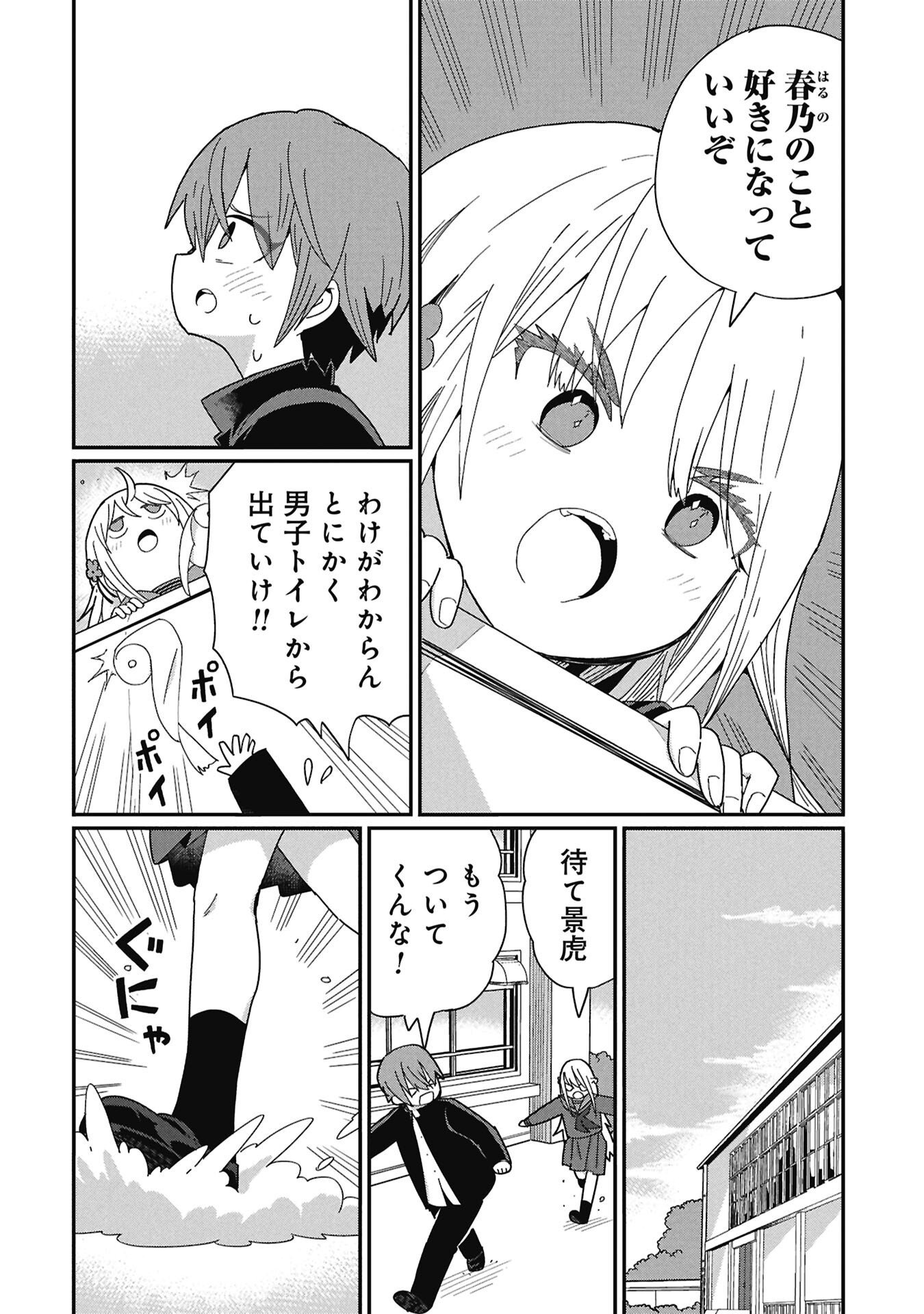 景虎君はもどれない Chap 8 - Next Chap 9