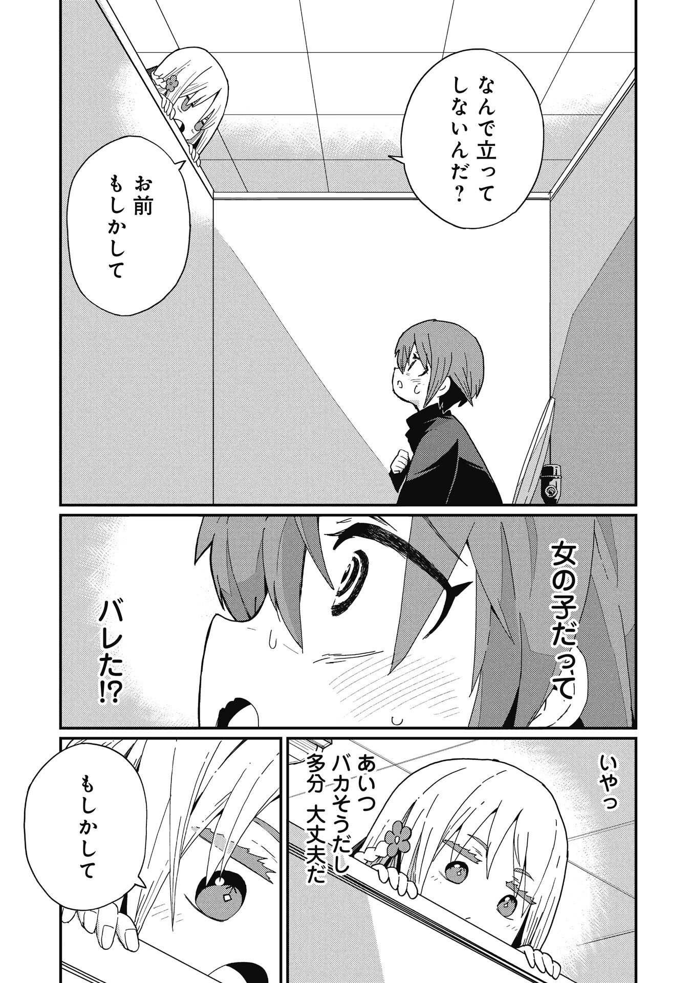 景虎君はもどれない Chap 8 - Next Chap 9