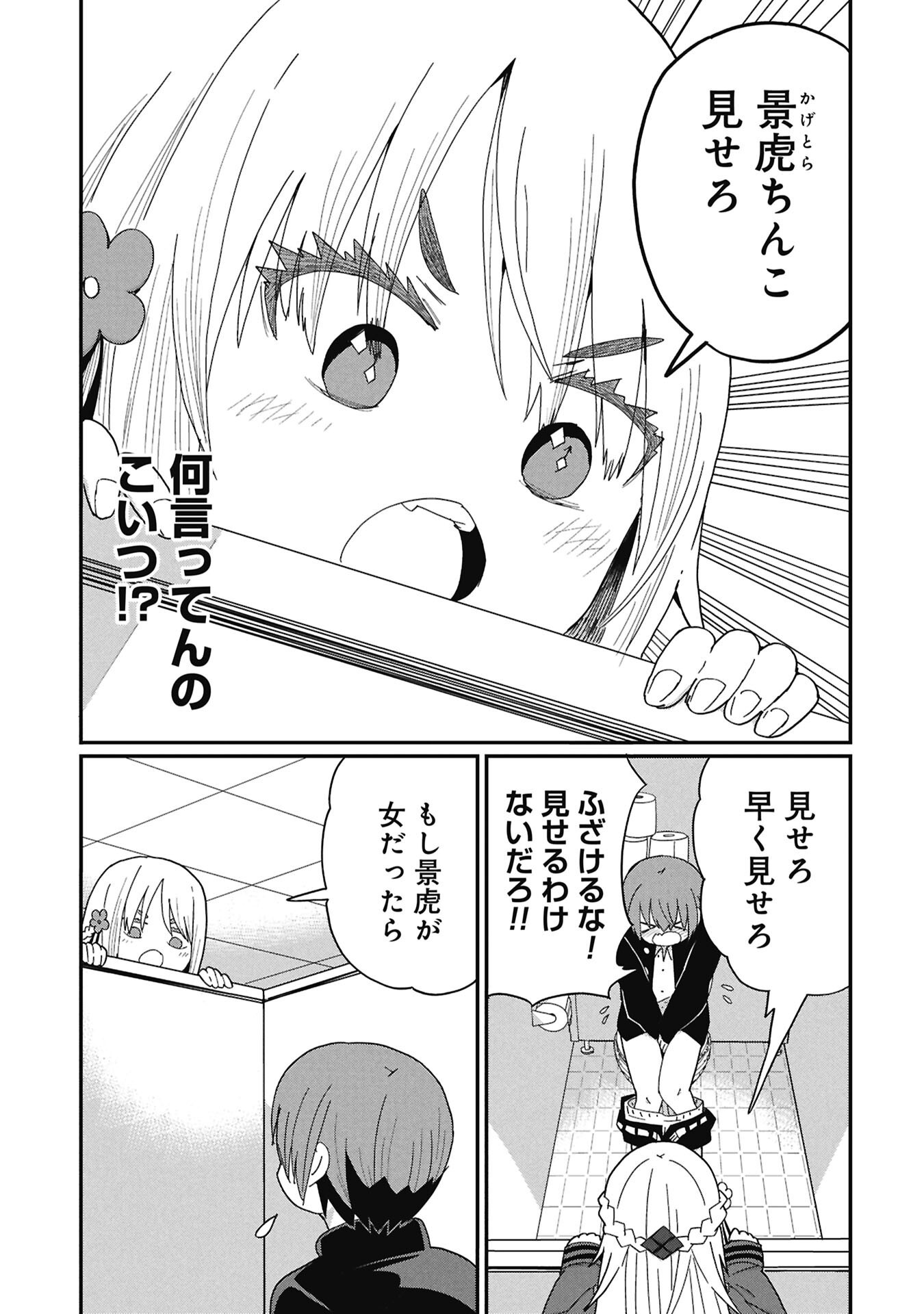 景虎君はもどれない Chap 8 - Next Chap 9