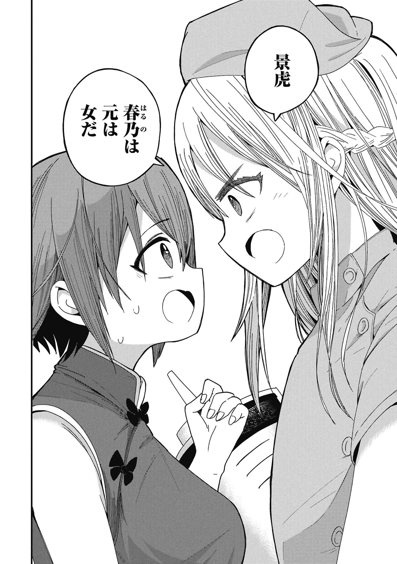 景虎君はもどれない Chap 9 - Next Chap 10