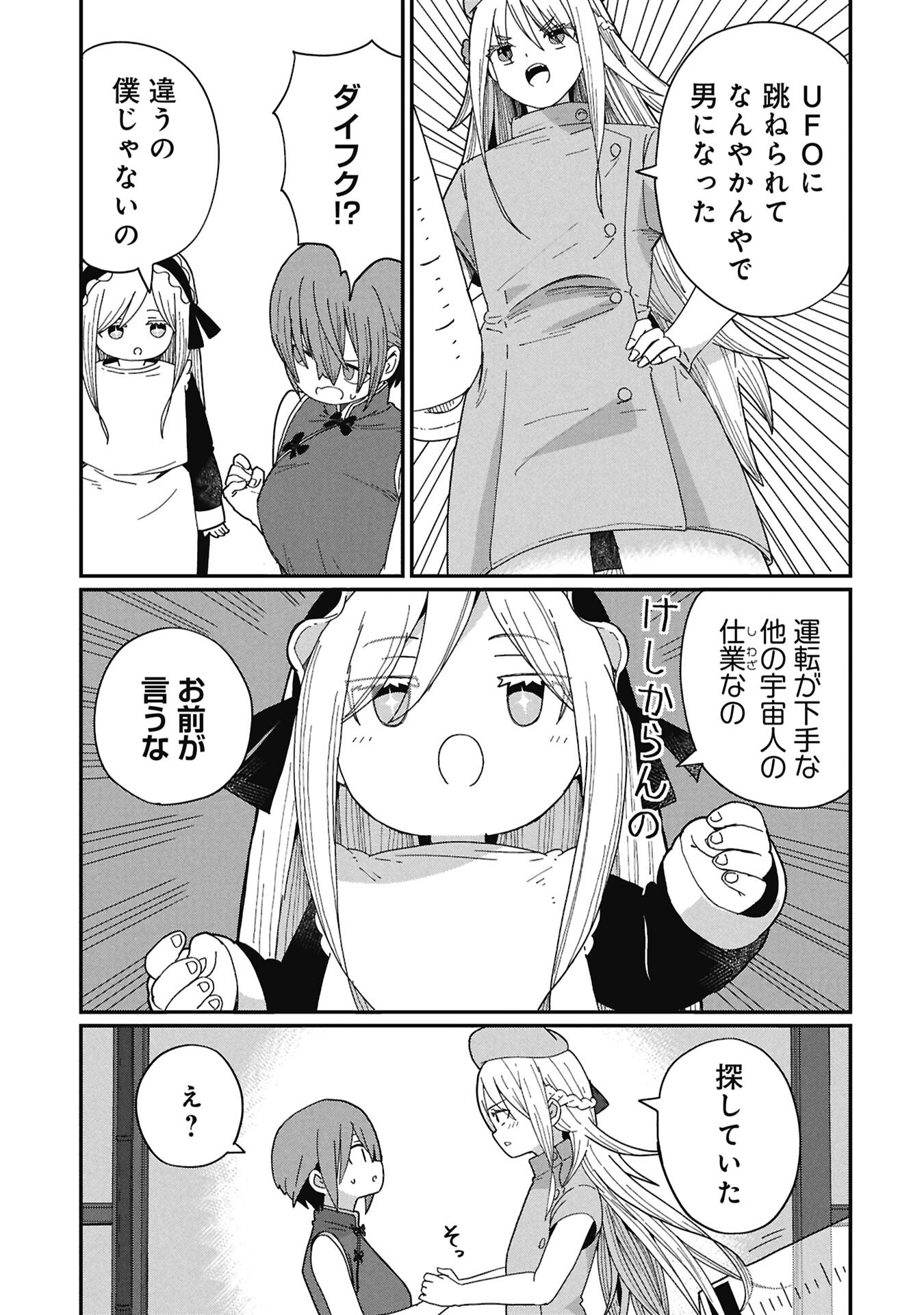 景虎君はもどれない Chap 9 - Next Chap 10