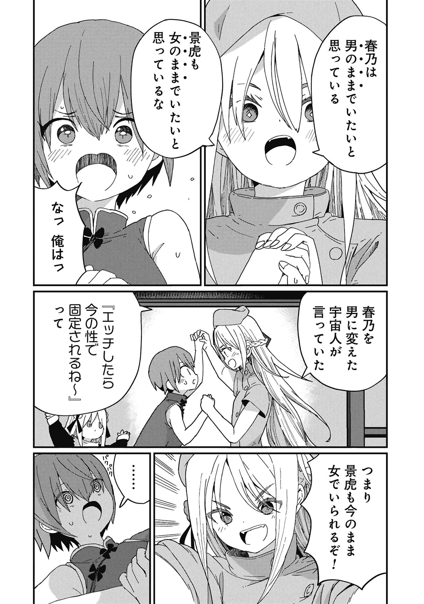 景虎君はもどれない Chap 9 - Next Chap 10