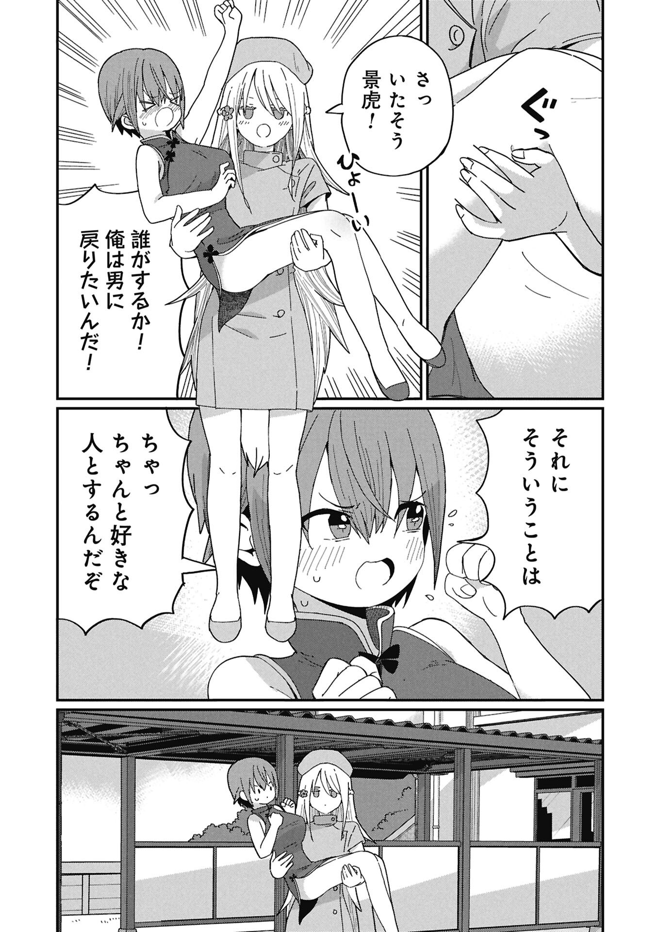 景虎君はもどれない Chap 9 - Next Chap 10