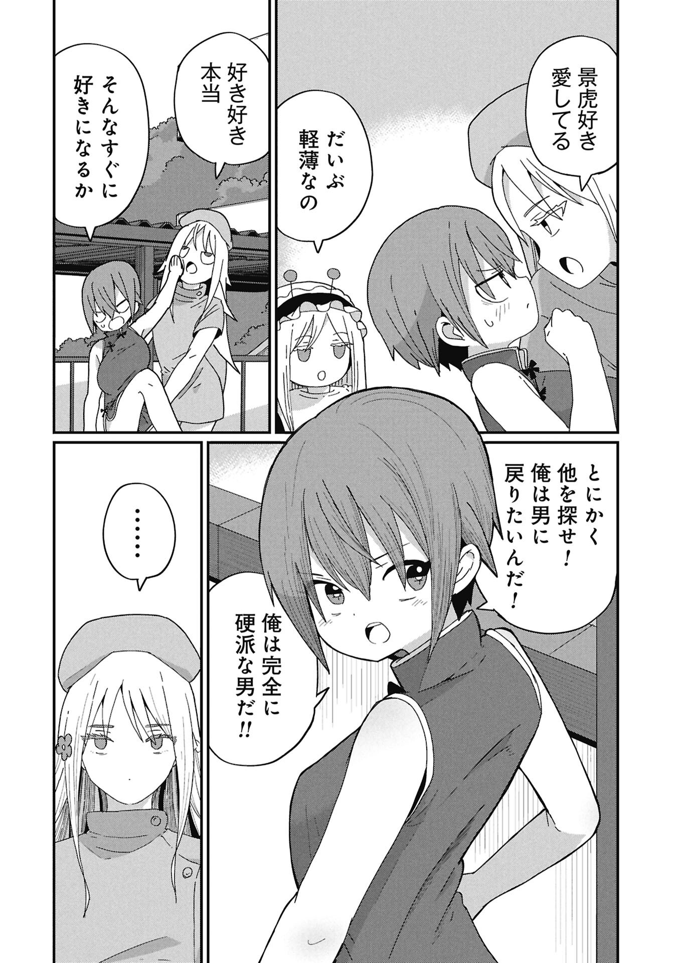 景虎君はもどれない Chap 9 - Next Chap 10