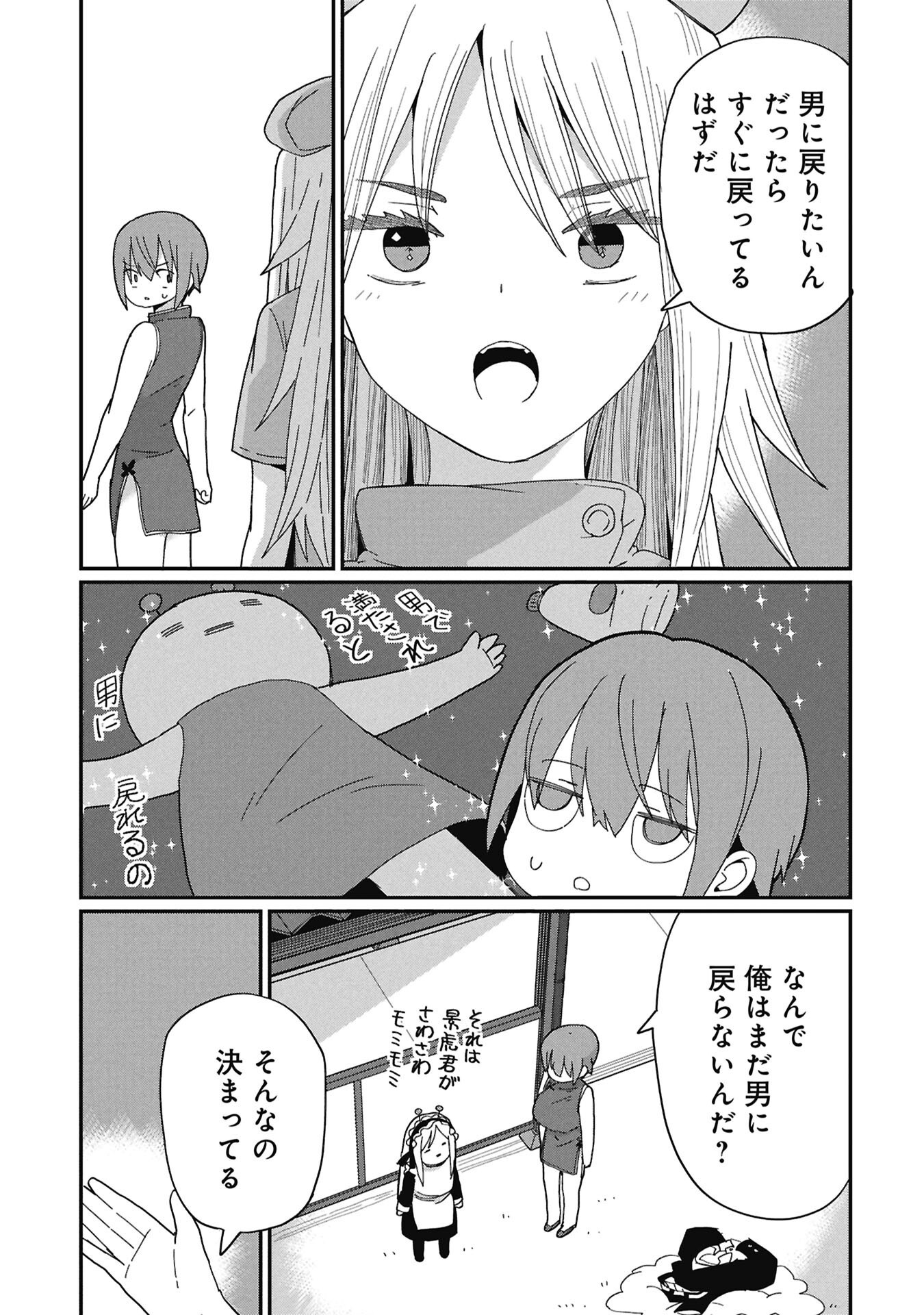 景虎君はもどれない Chap 9 - Next Chap 10
