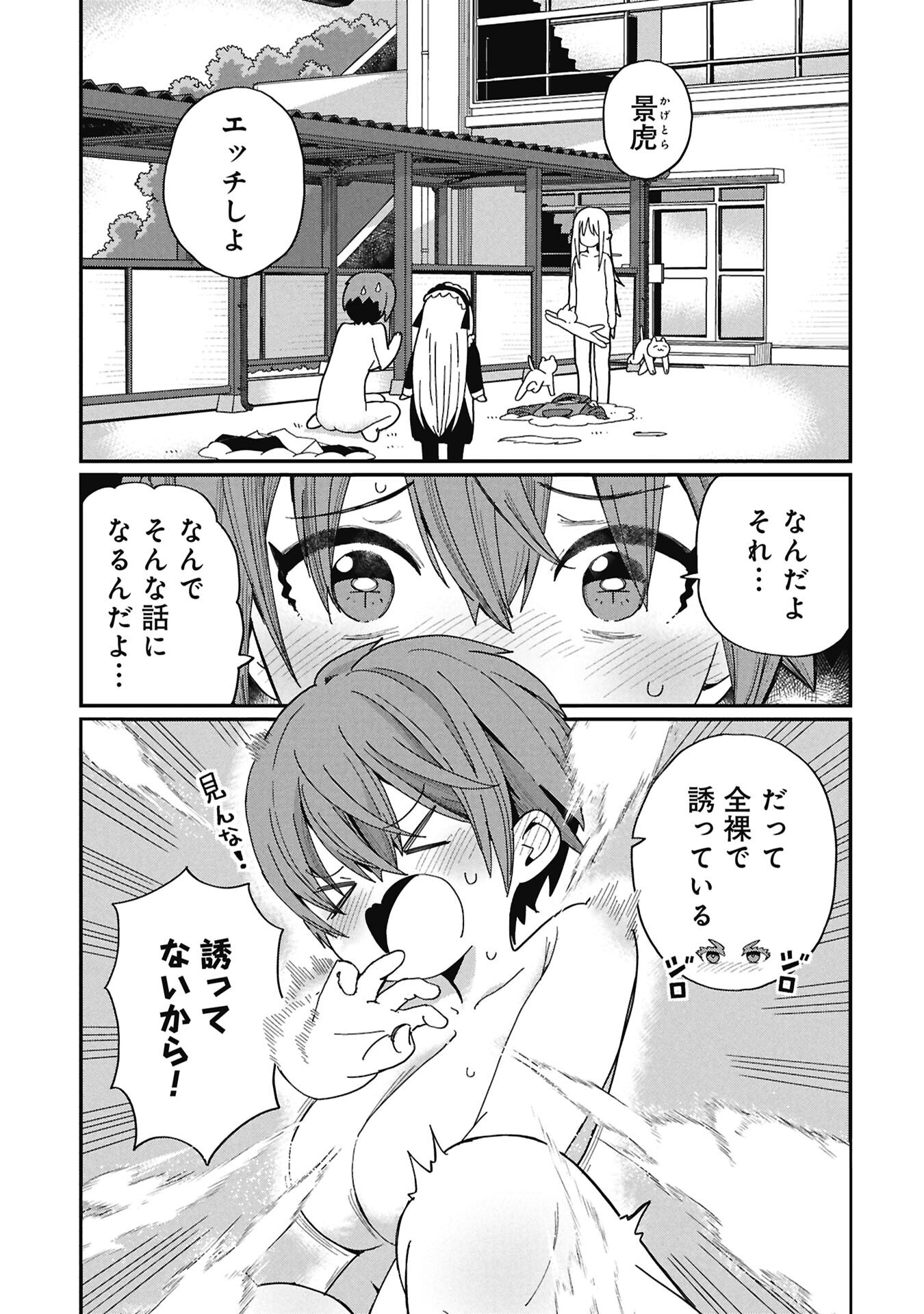 景虎君はもどれない Chap 9 - Next Chap 10