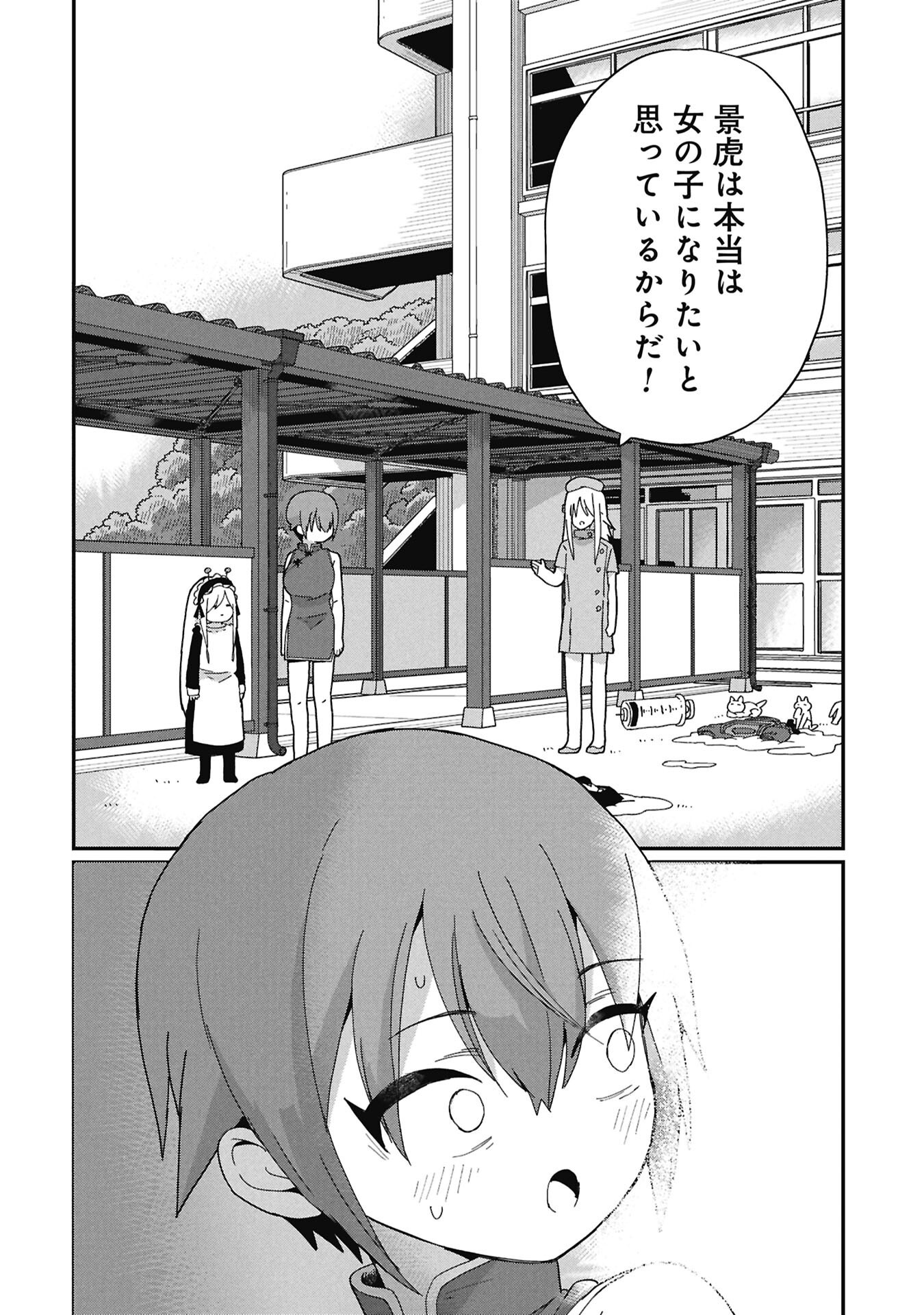 景虎君はもどれない Chap 9 - Next Chap 10