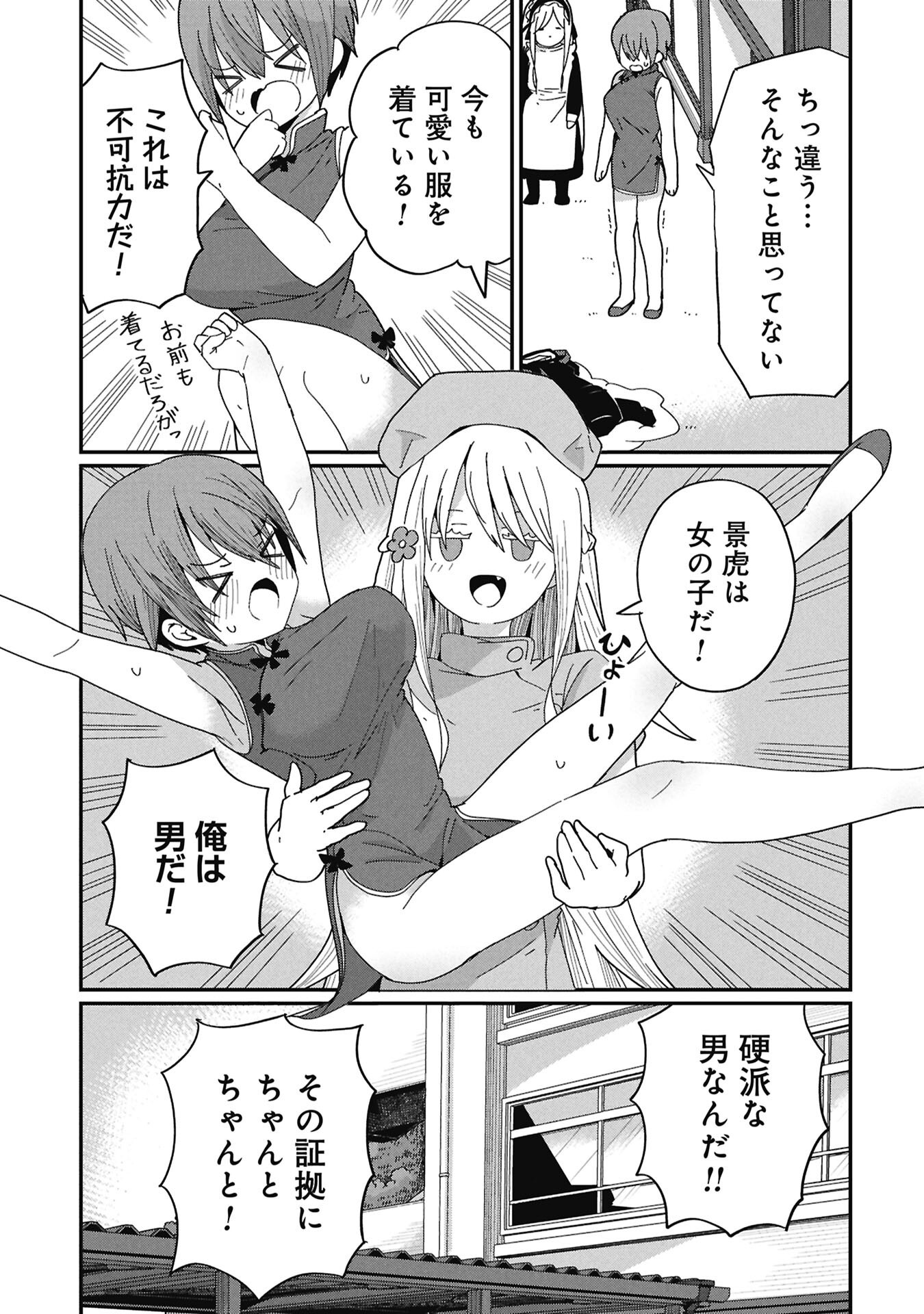 景虎君はもどれない Chap 9 - Next Chap 10