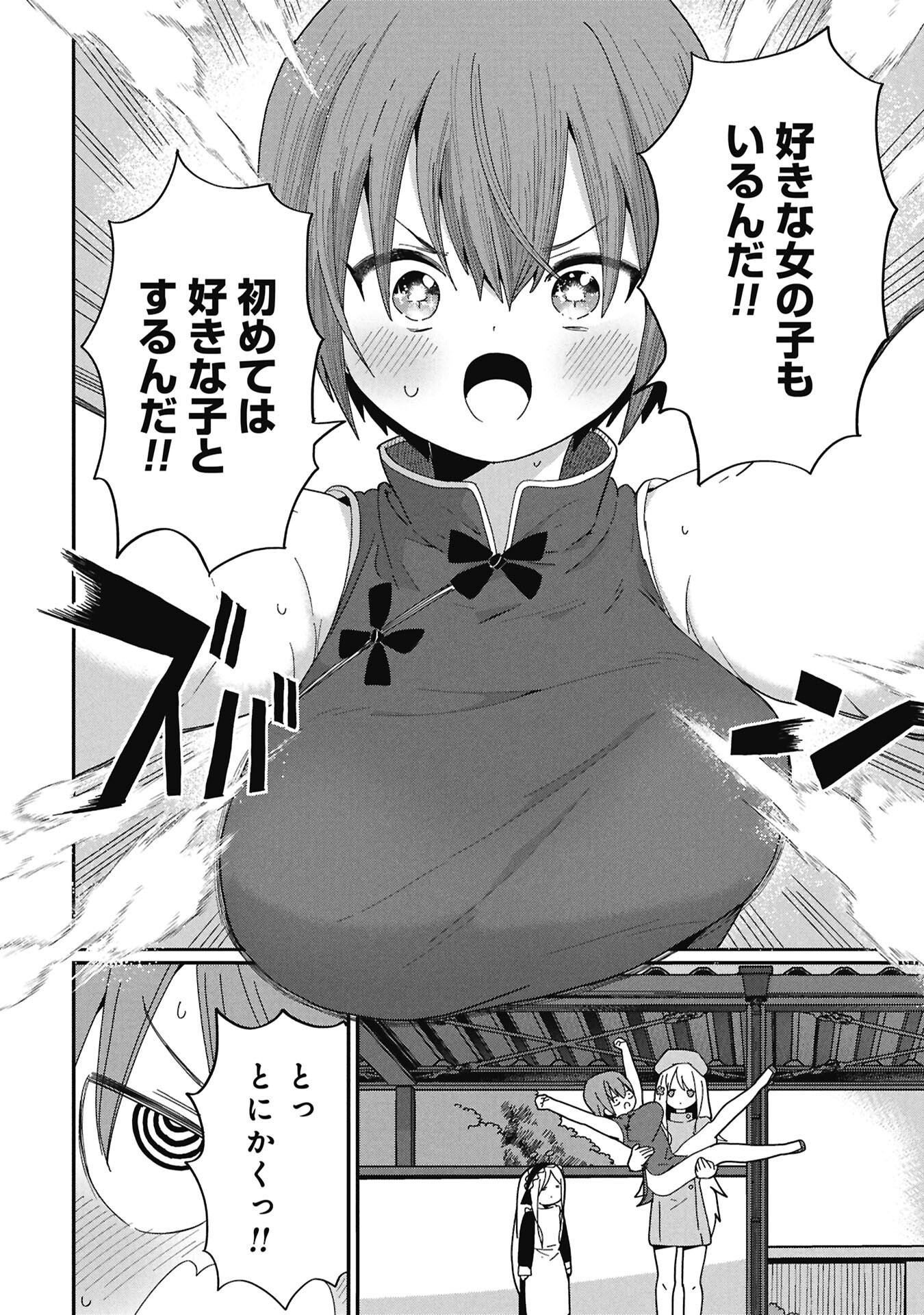 景虎君はもどれない Chap 9 - Next Chap 10