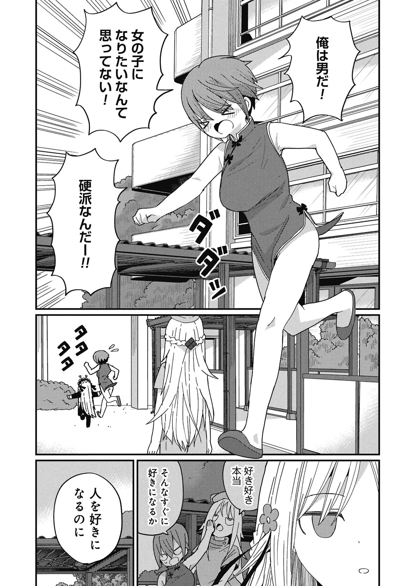 景虎君はもどれない Chap 9 - Next Chap 10