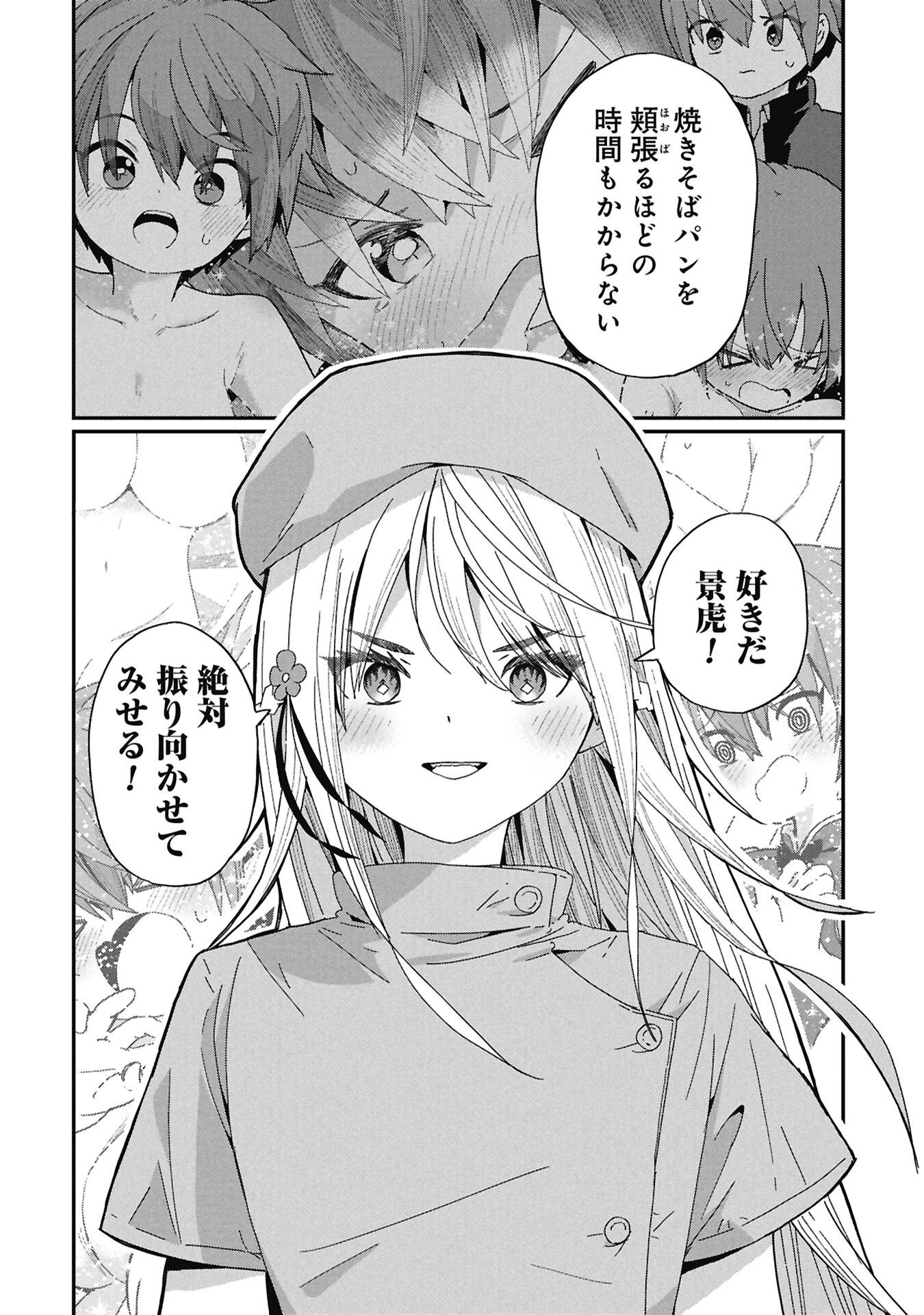景虎君はもどれない Chap 9 - Next Chap 10