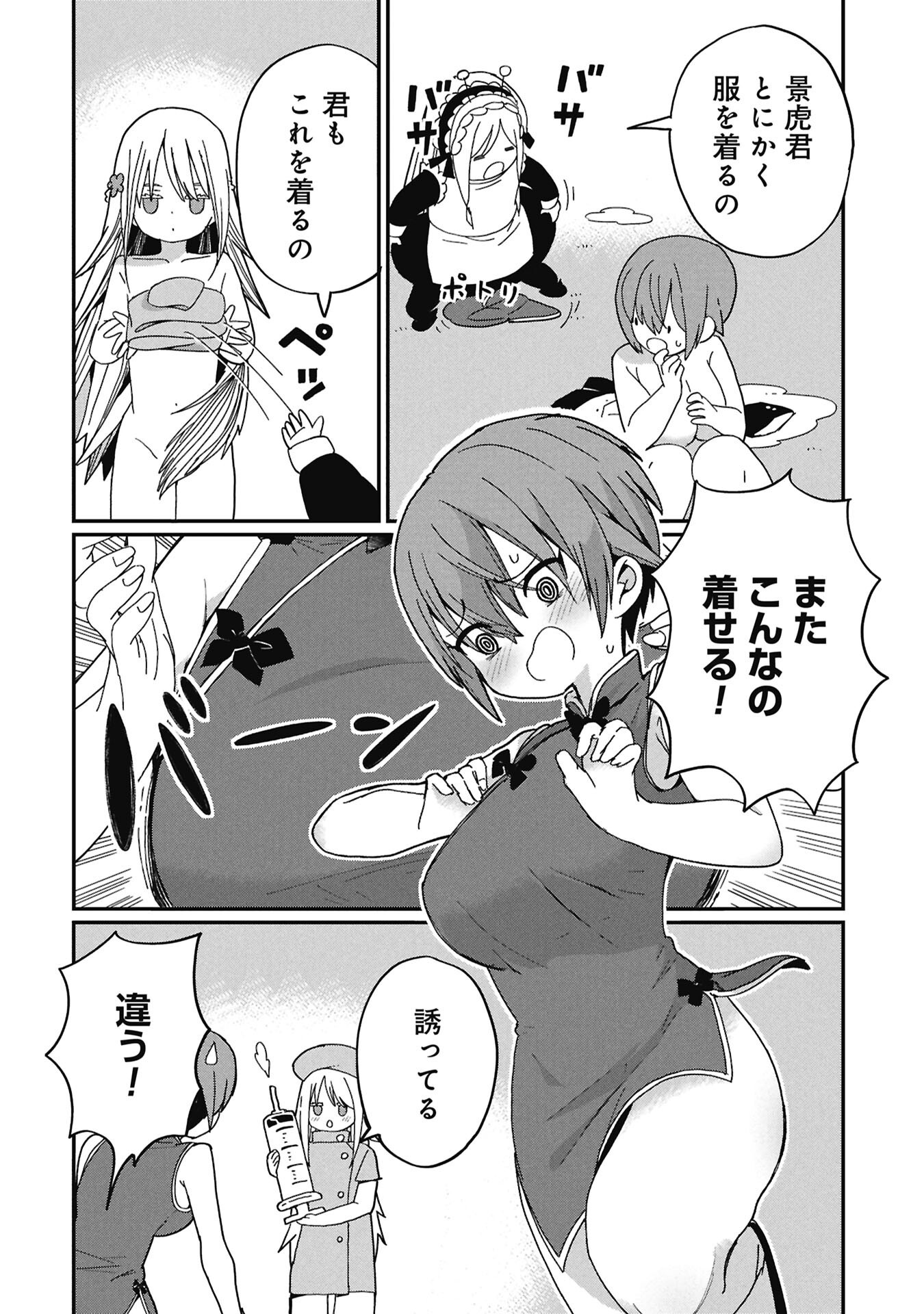 景虎君はもどれない Chap 9 - Next Chap 10