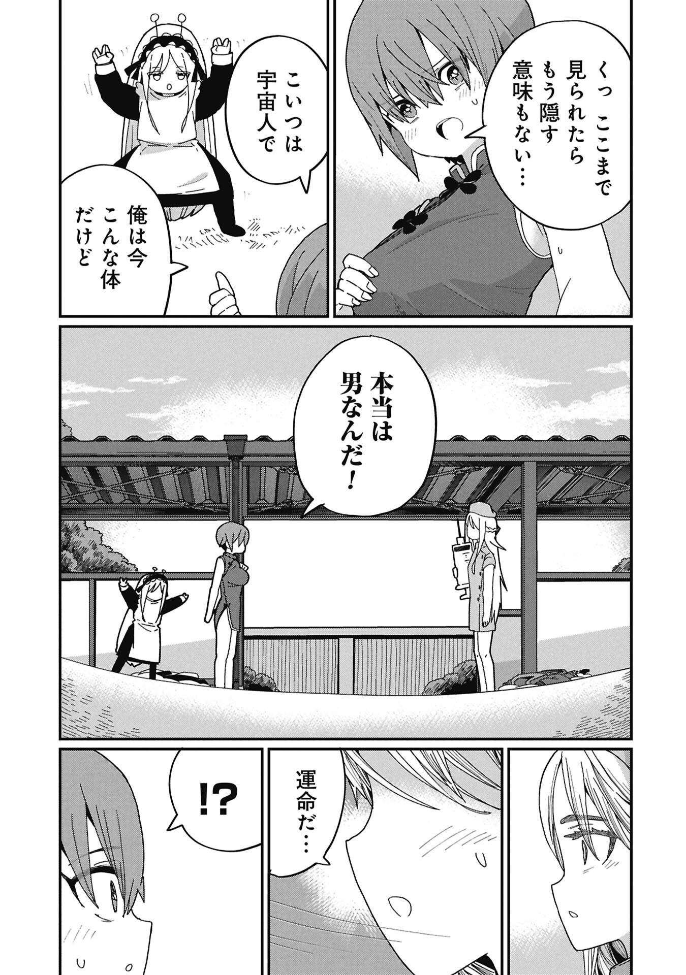 景虎君はもどれない Chap 9 - Next Chap 10
