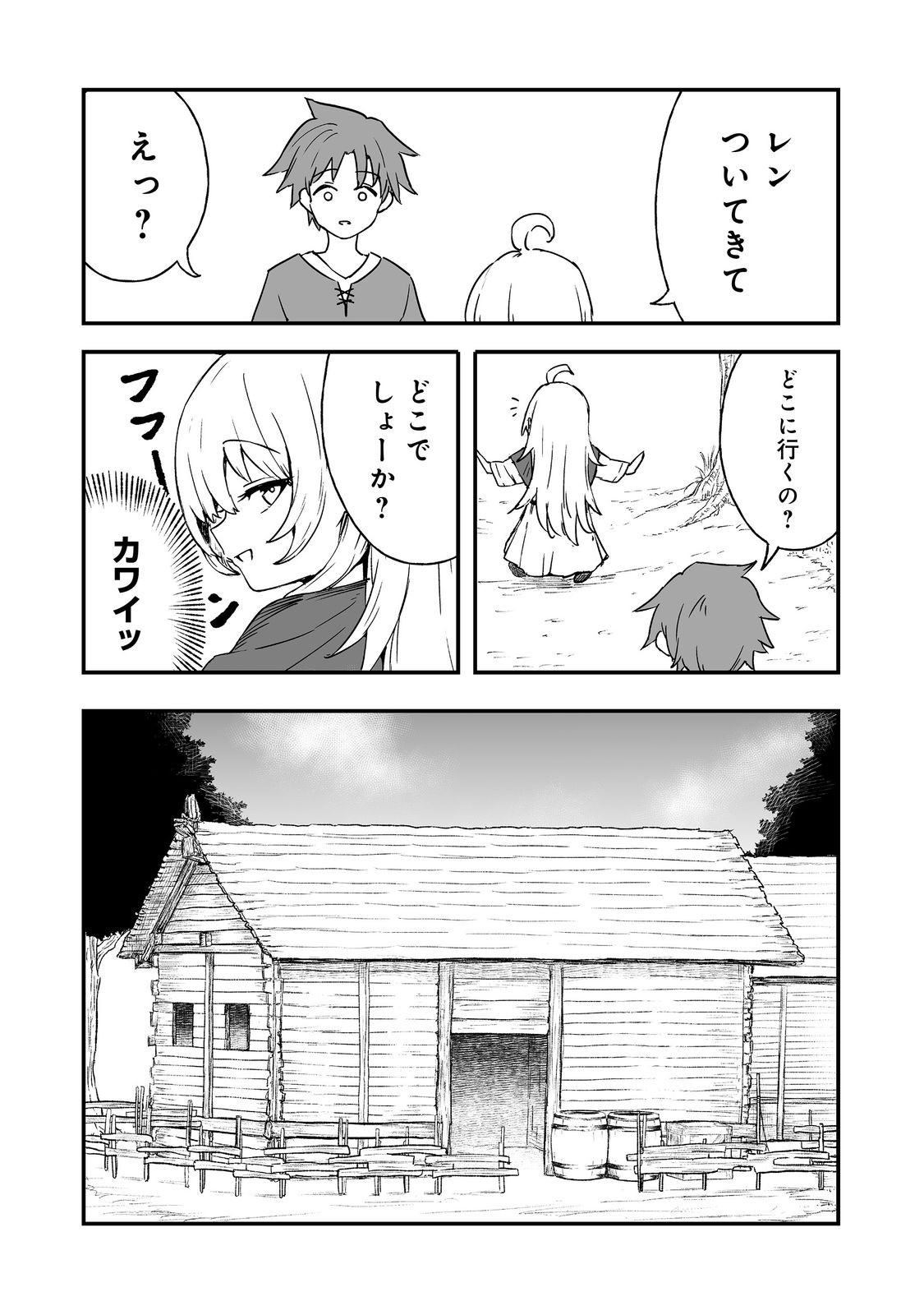 隠れ転生 Chap 14 - Next Chap 15