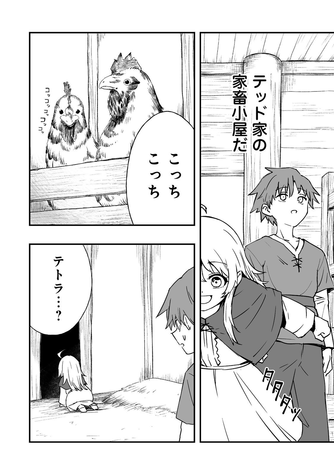 隠れ転生 Chap 14 - Next Chap 15