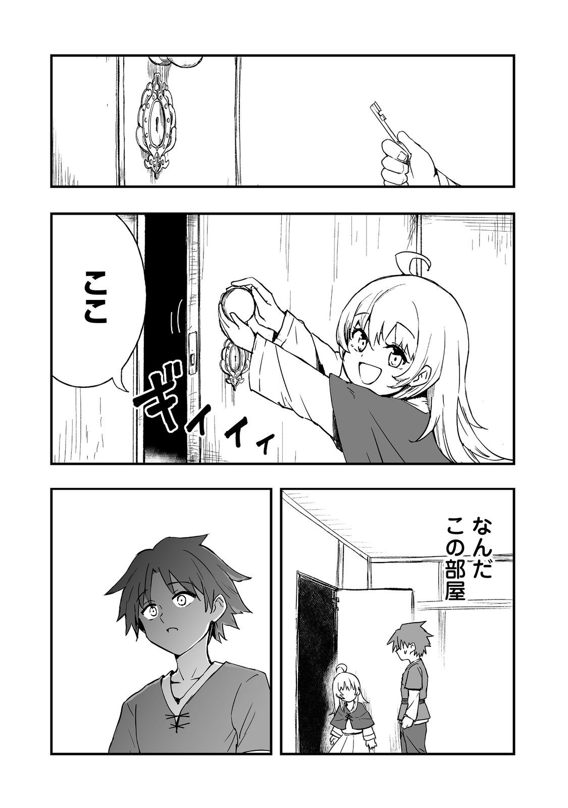 隠れ転生 Chap 14 - Next Chap 15