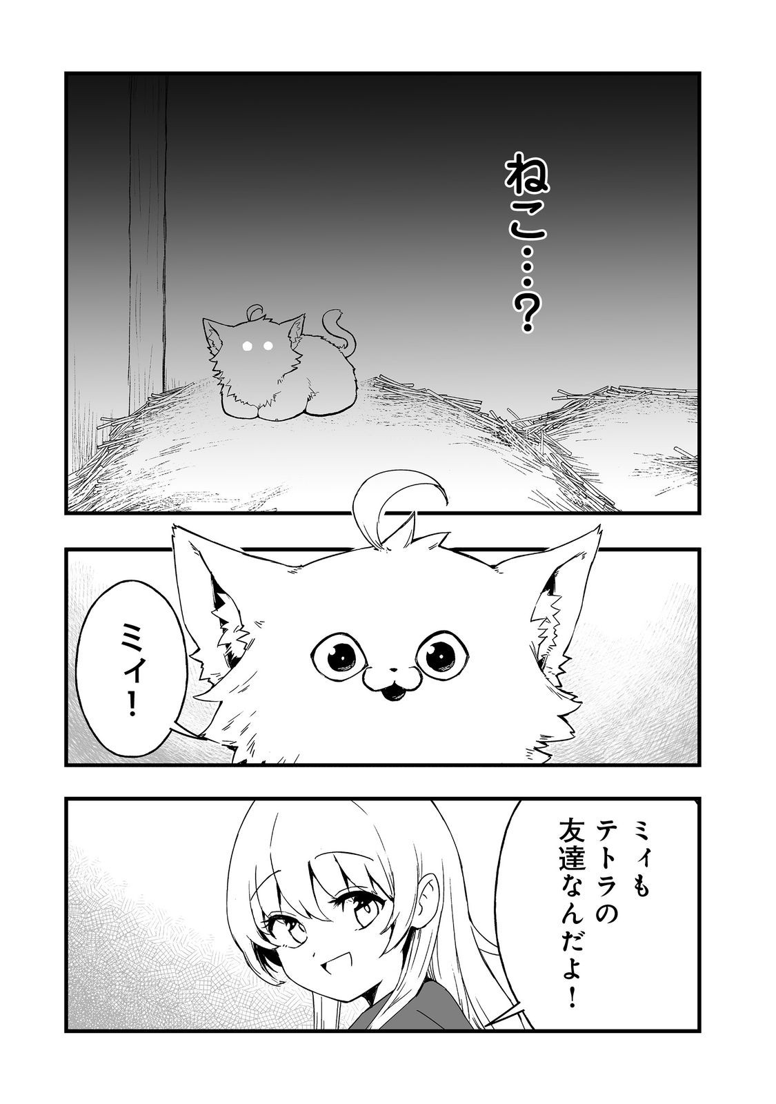 隠れ転生 Chap 14 - Next Chap 15
