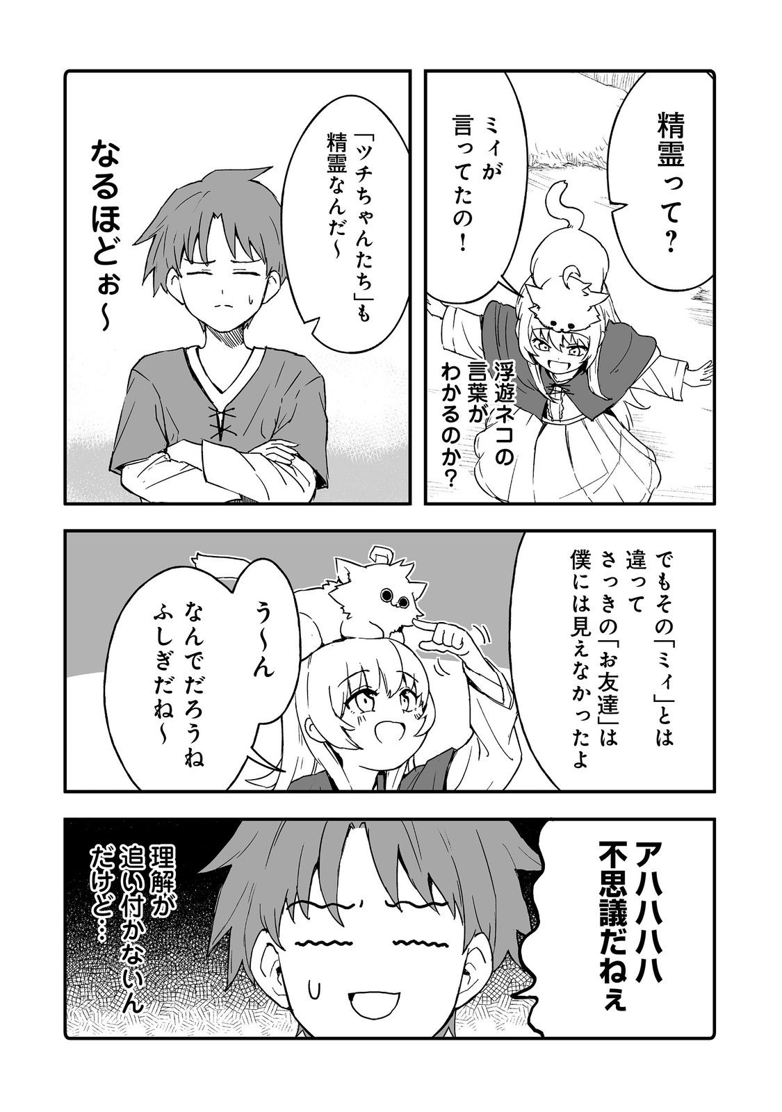 隠れ転生 Chap 14 - Next Chap 15