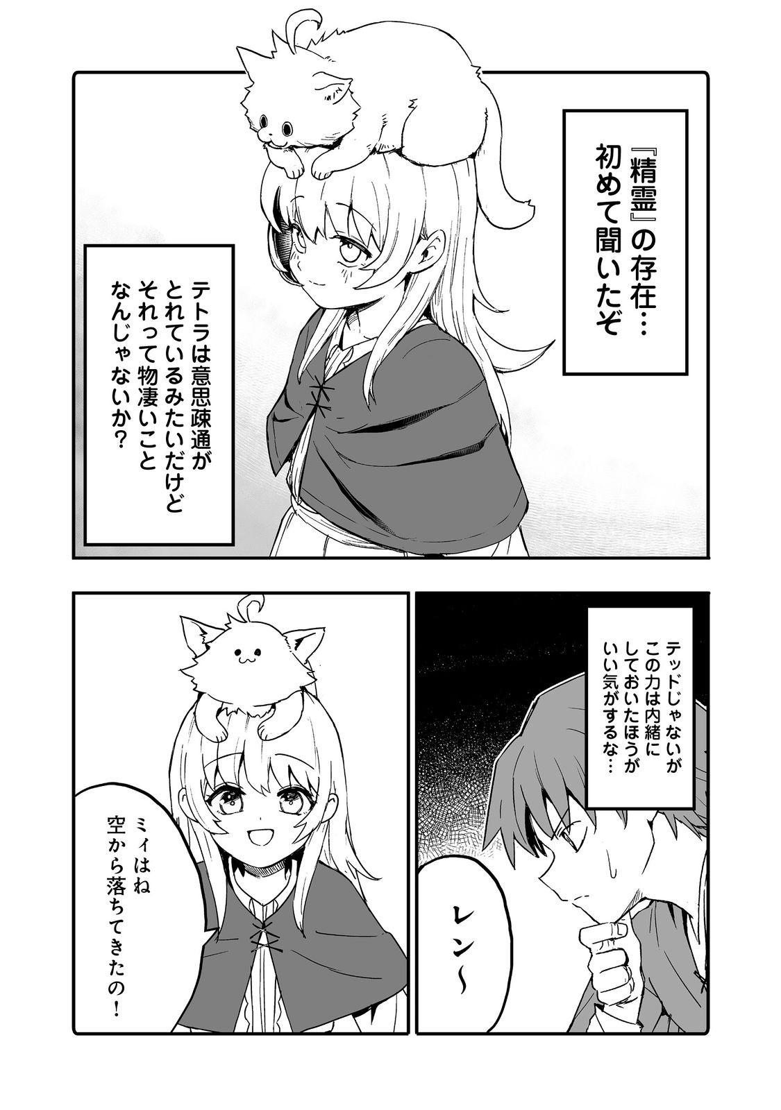 隠れ転生 Chap 14 - Next Chap 15