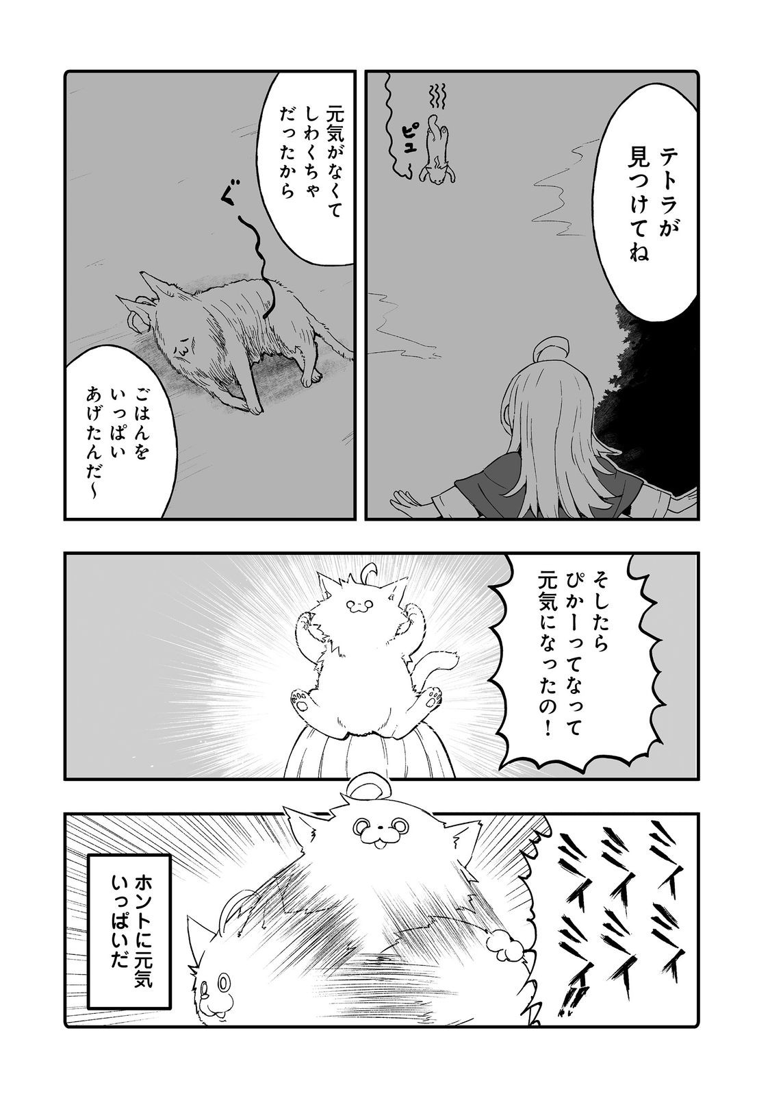 隠れ転生 Chap 14 - Next Chap 15