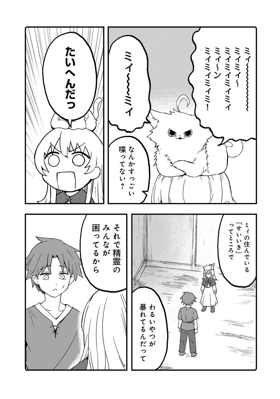 隠れ転生 Chap 14 - Next Chap 15