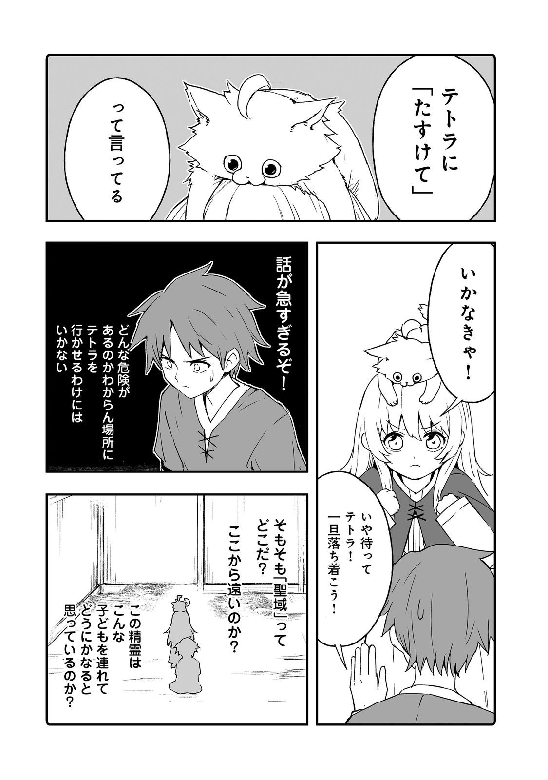 隠れ転生 Chap 14 - Next Chap 15