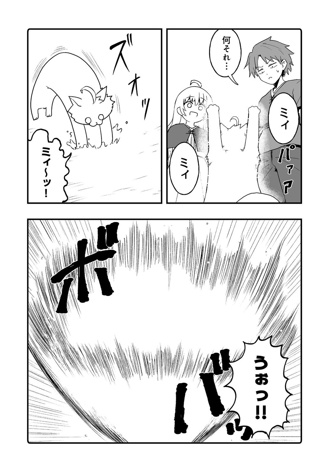 隠れ転生 Chap 14 - Next Chap 15