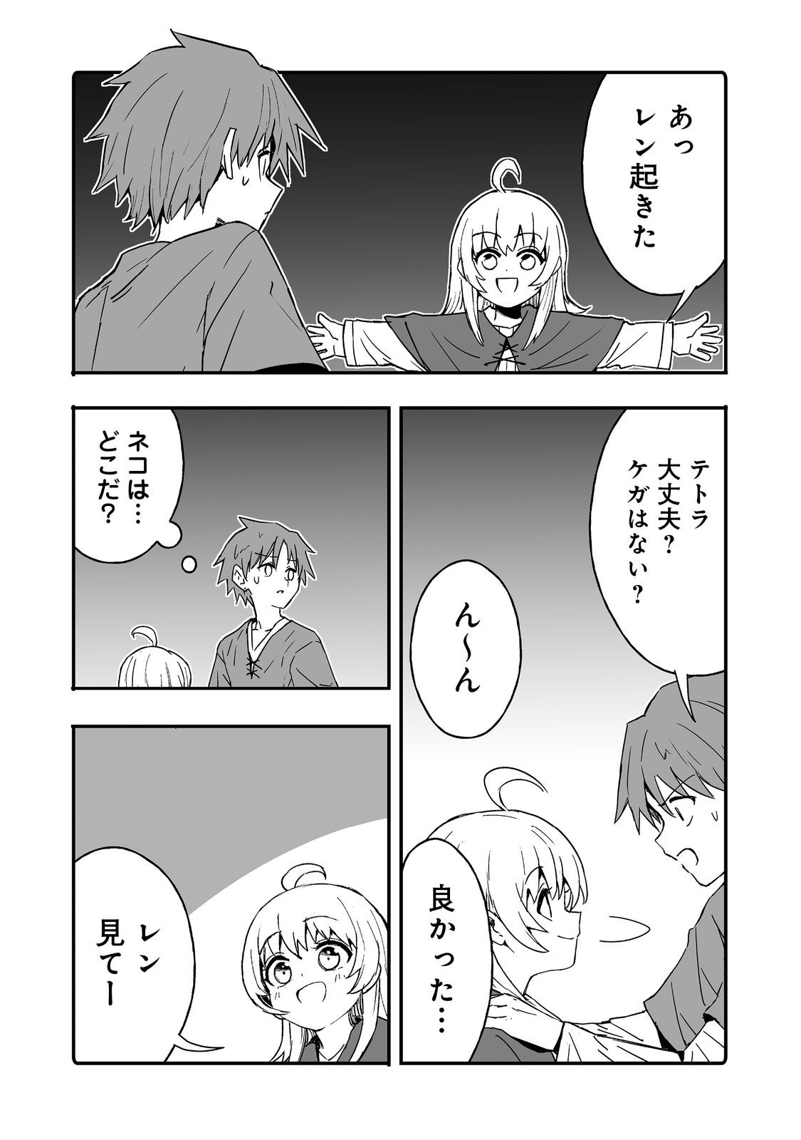 隠れ転生 Chap 14 - Next Chap 15