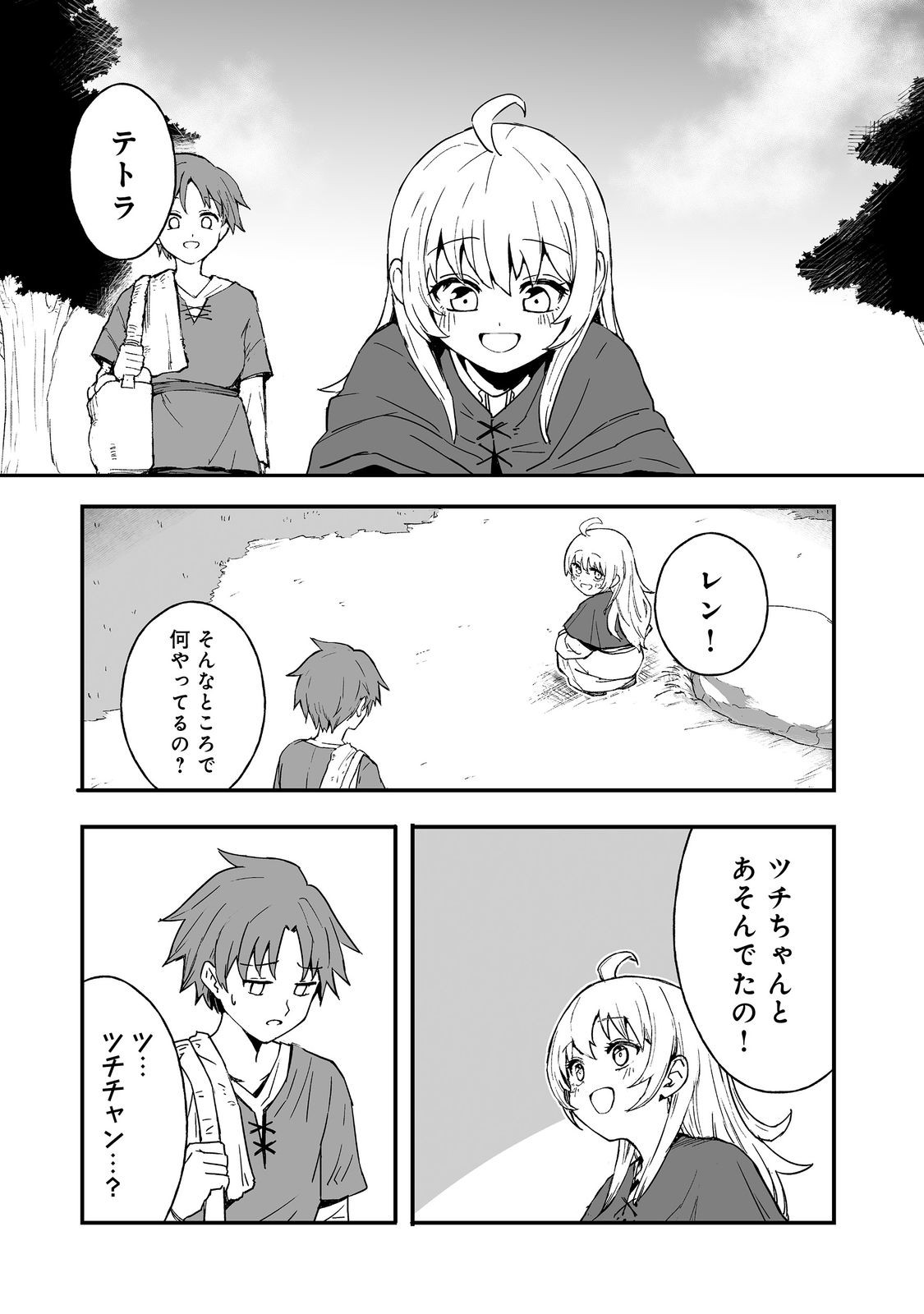 隠れ転生 Chap 14 - Next Chap 15