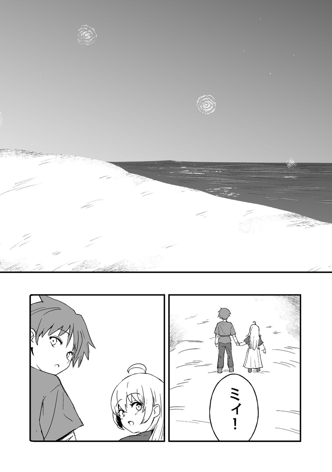 隠れ転生 Chap 14 - Next Chap 15