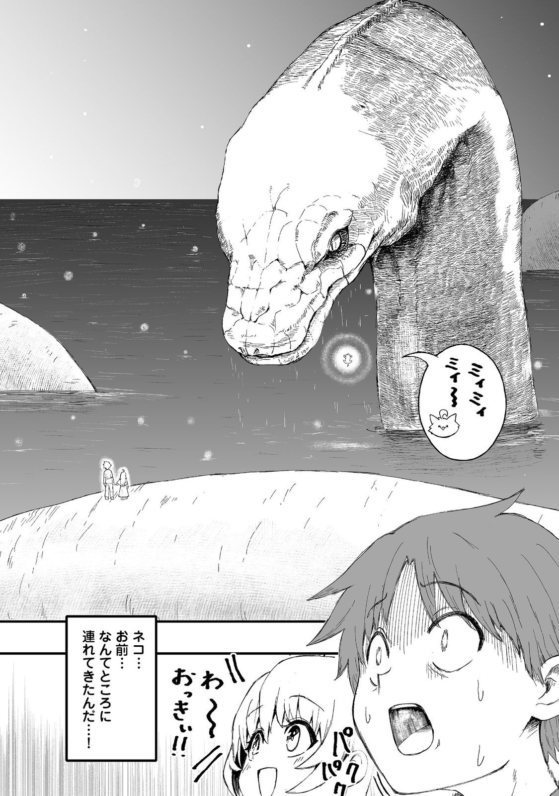 隠れ転生 Chap 14 - Next Chap 15