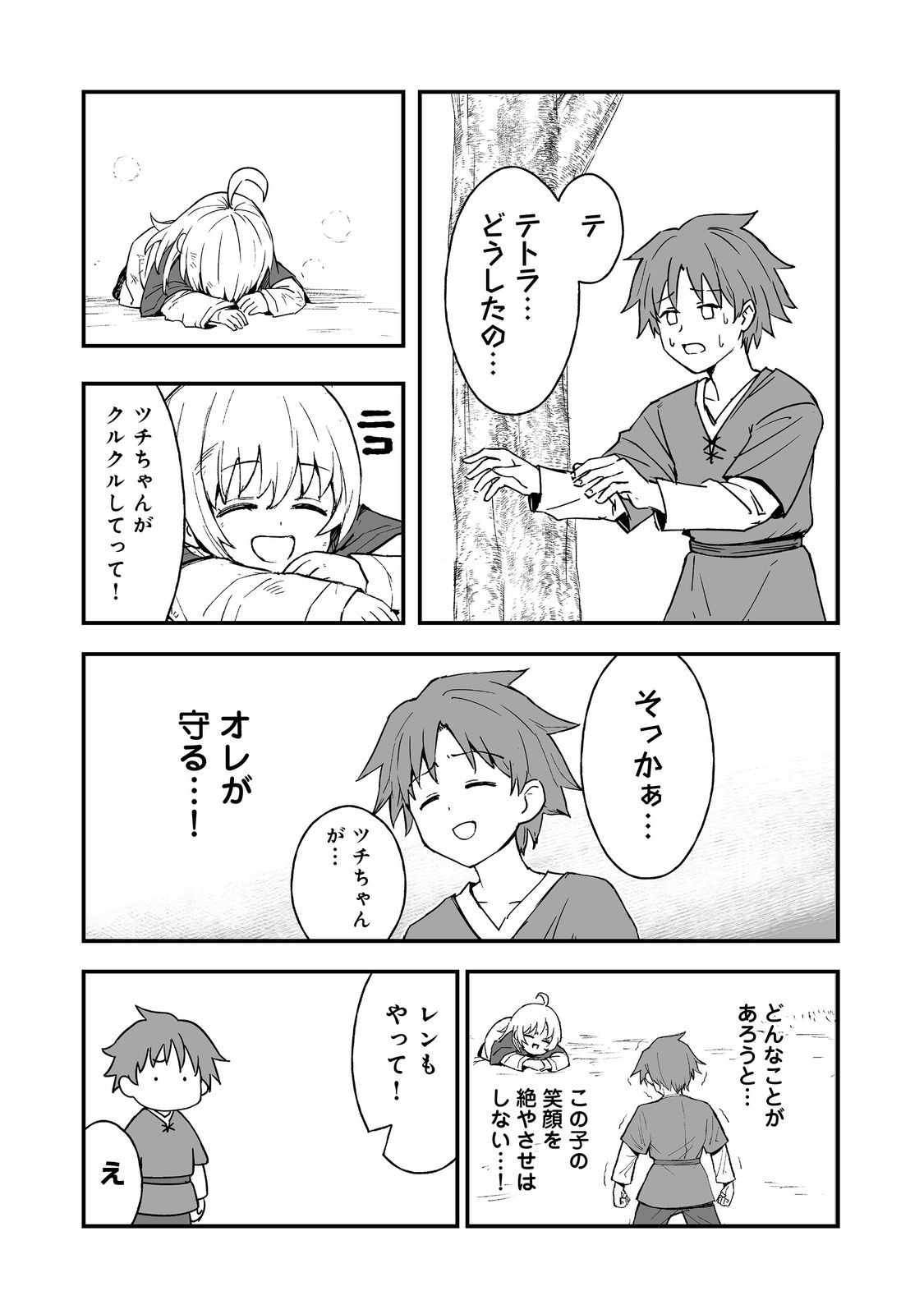 隠れ転生 Chap 14 - Next Chap 15