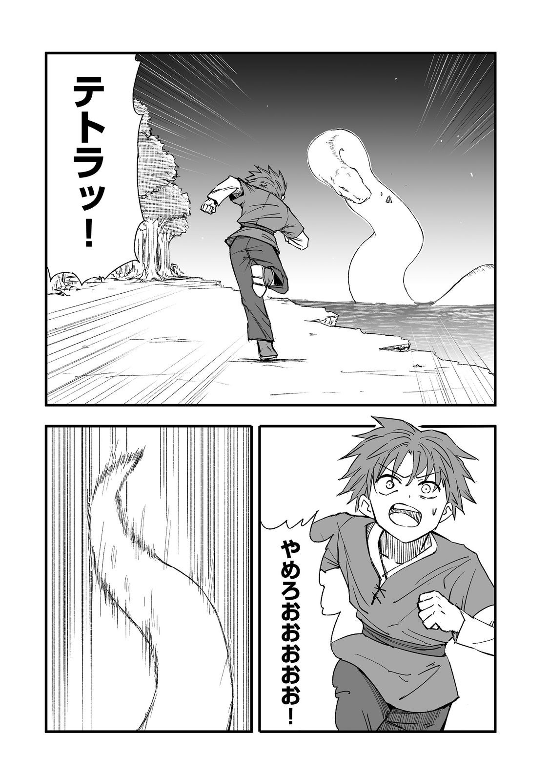 隠れ転生 Chap 18 - Next Chap 19